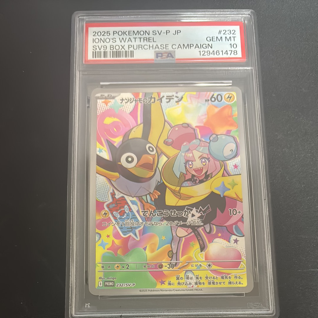 ナンジャモのカイデン P [SV-P 232](プロモーションカード「拡張パック バトルパートナーズ Box購入キャンペーン」)