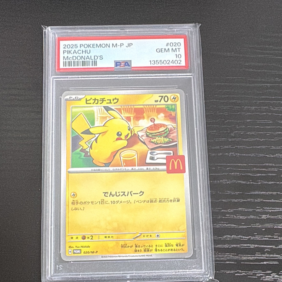 ピカチュウ P [M-P 020](プロモカードパック「マクドナルド ハッピーセット2025」)