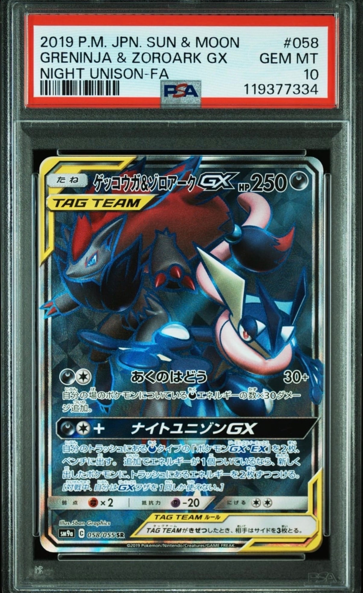 PSA10】ゲッコウガ&ゾロアークGX SR[SM9a 058/055](強化拡張