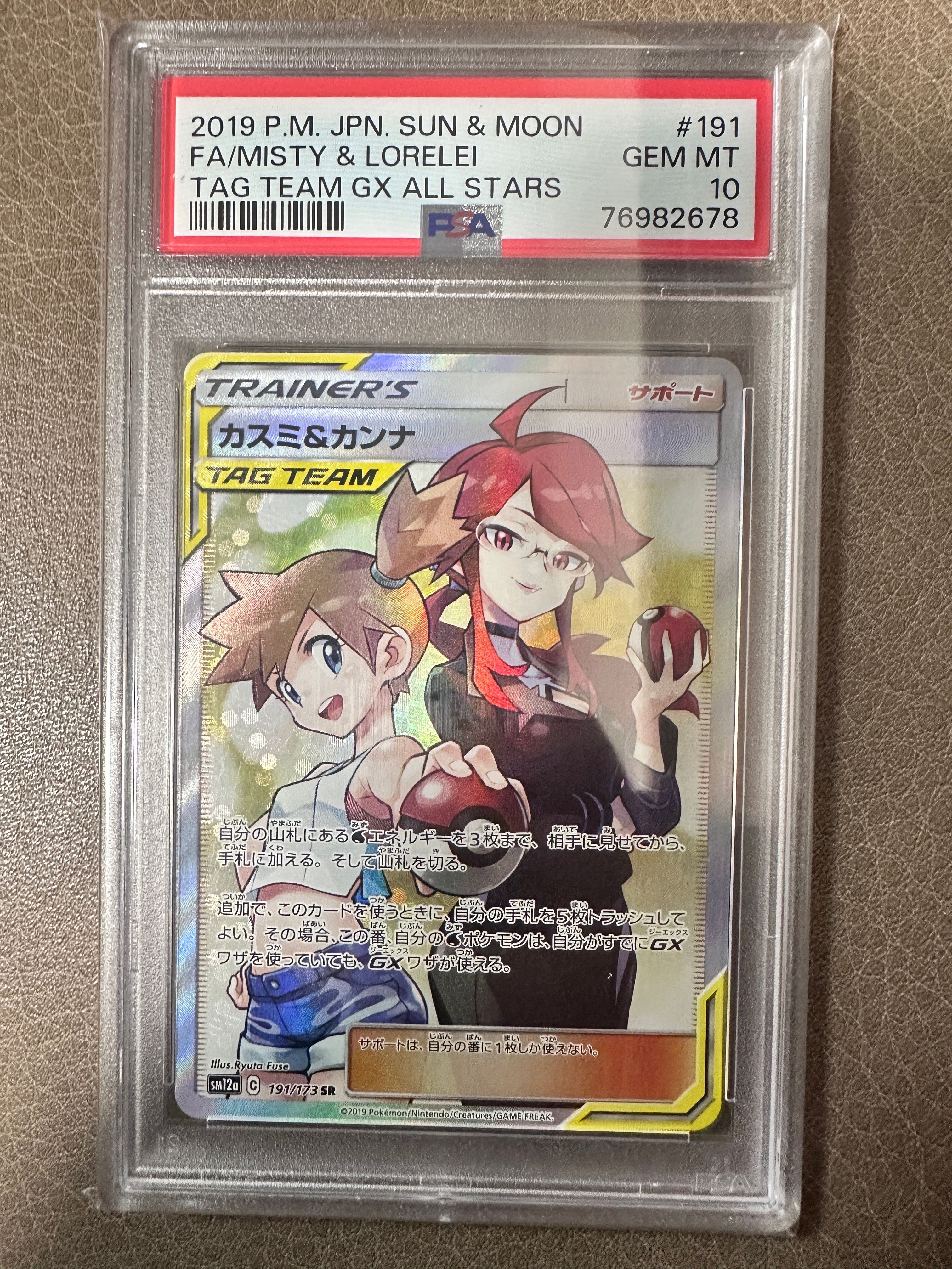 カスミ&カンナ SR[SM12a 191/173](ハイクラスパック「TAG TEAM GX タッグオールスターズ」)