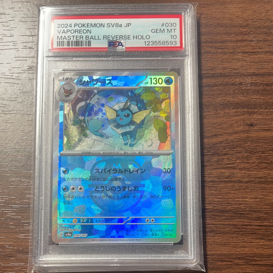 シャワーズ :マスターボールミラー [SV8a 030/187](ハイクラスパック「テラスタルフェスex」)