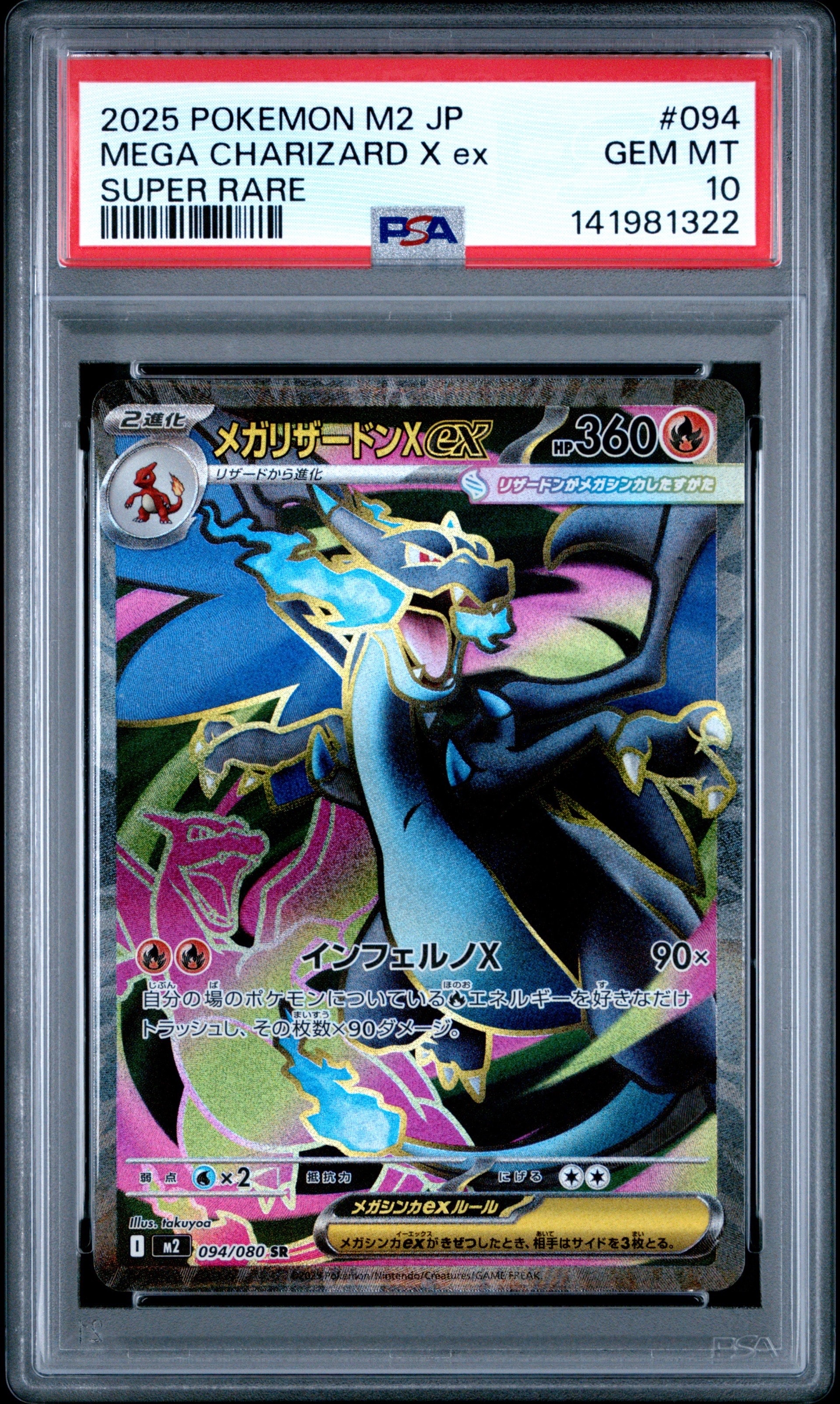 メガリザードンXex SR [M2 094/080](拡張パック「インフェルノX」)