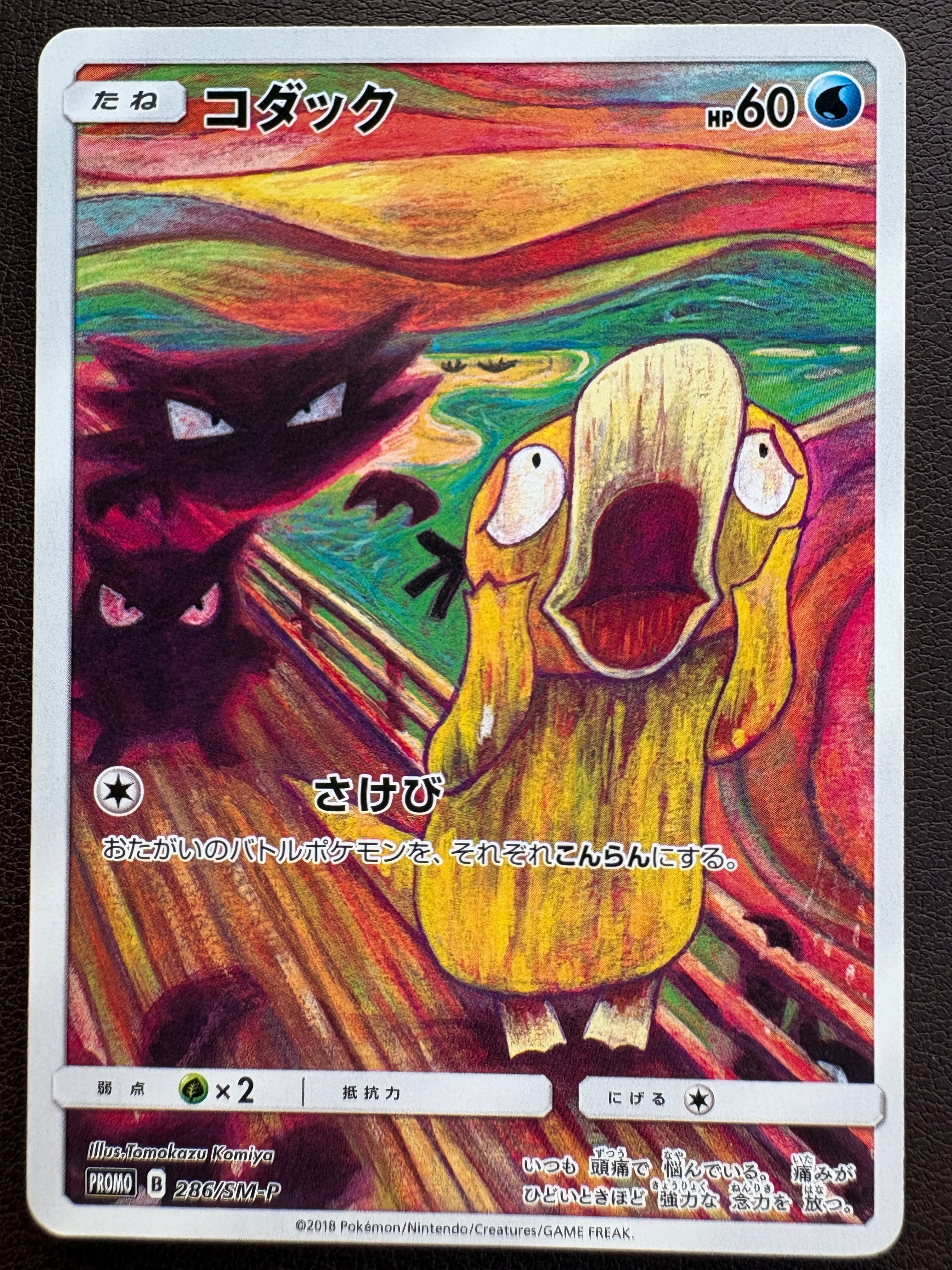 コダック ムンク展: プロモ[286 SM-P](プロモーションカード「SM-P