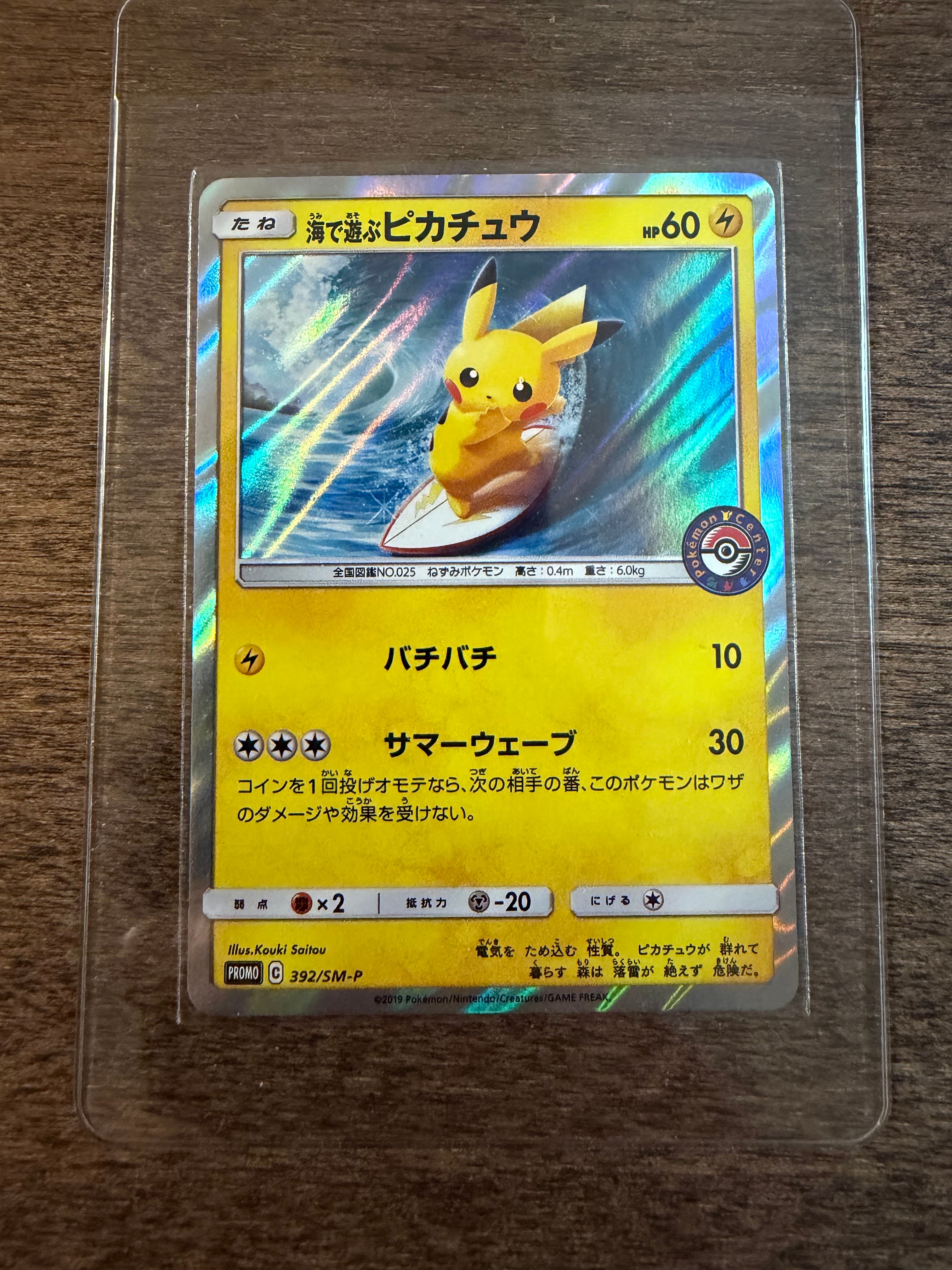 海で遊ぶピカチュウ: プロモ [SM-P 392](プロモーションカード「SM-P」)