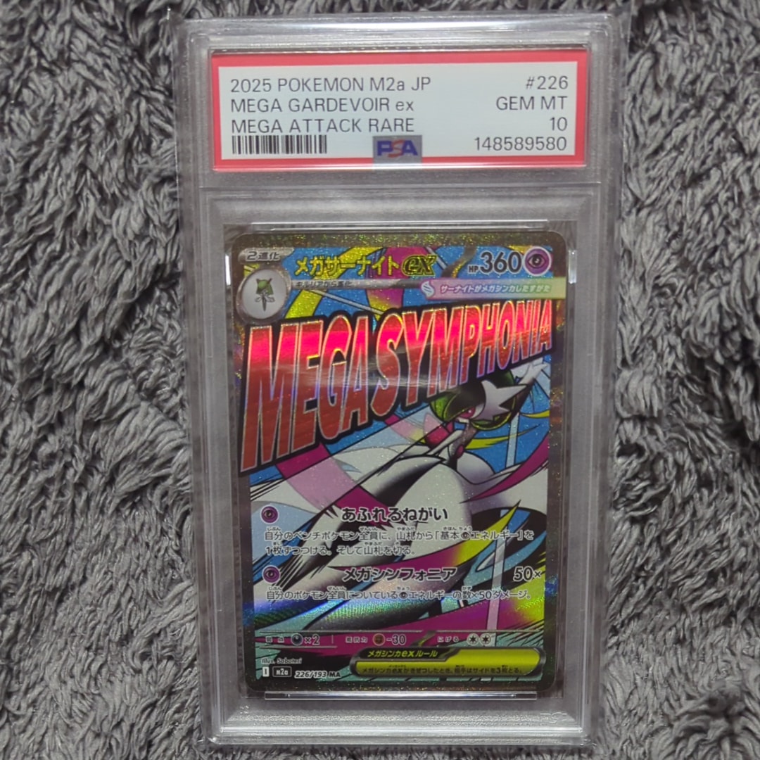 メガサーナイトex MA [M2a 226/193](ハイクラスパック「MEGAドリームex」)