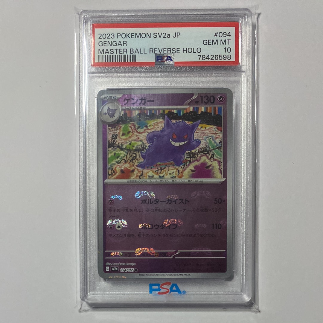ゲンガー R: マスターボールミラー[SV2a 094/165](強化拡張パック「ポケモンカード151」)