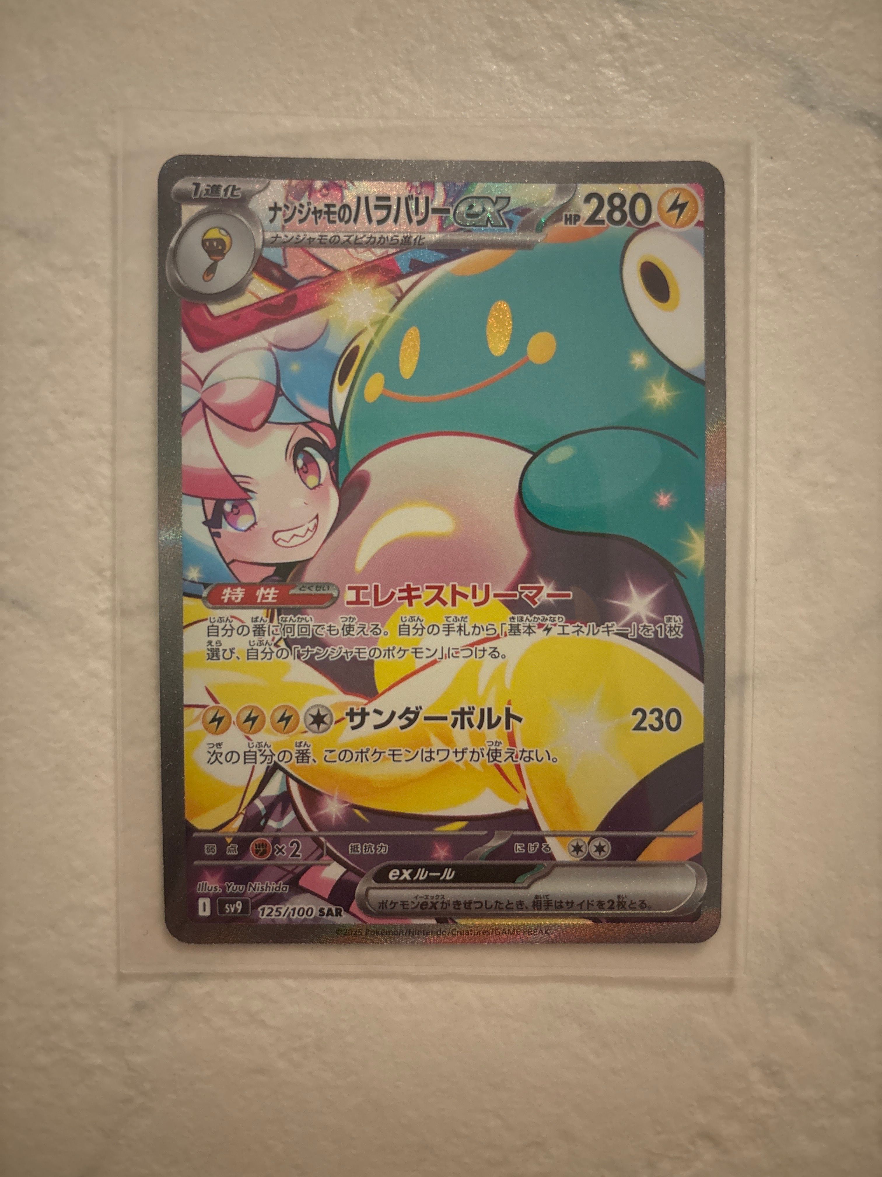 ナンジャモのハラバリーex SAR [SV9 125/100](拡張パック「バトルパートナーズ」)