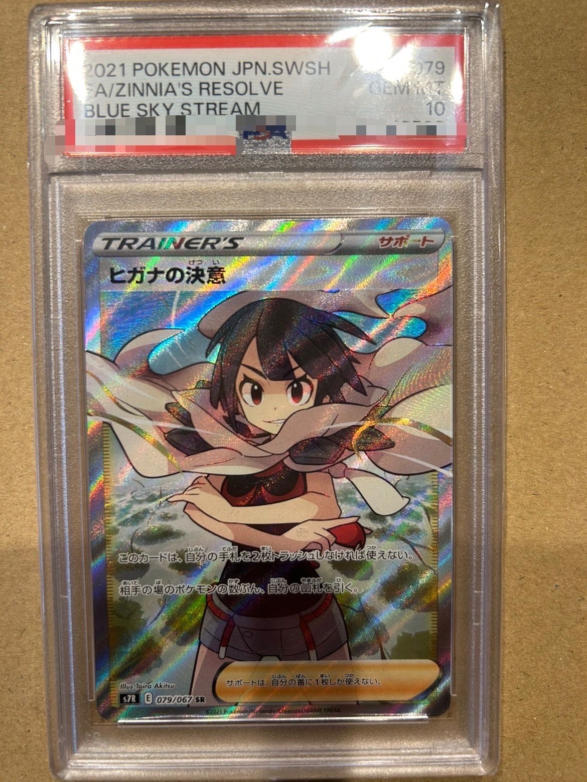 ヒガナの決意 SR[S7R 079/067](拡張パック「蒼空ストリーム」)