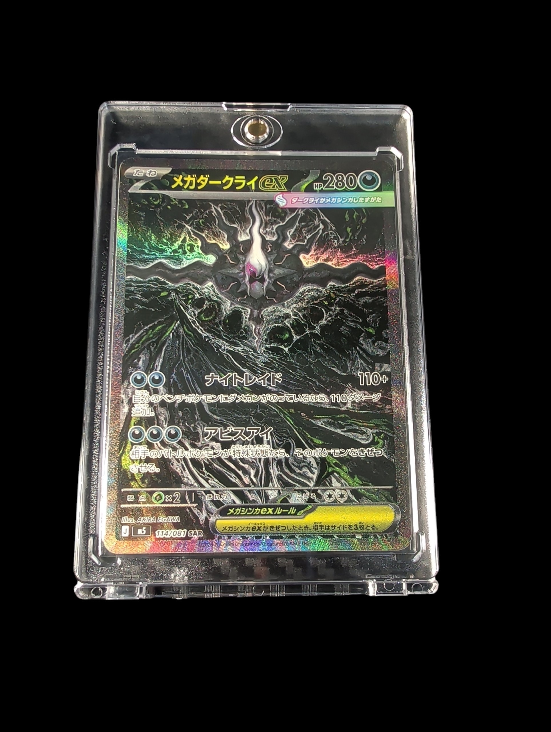 メガダークライex SAR [M5 114/081](拡張パック「アビスアイ」)