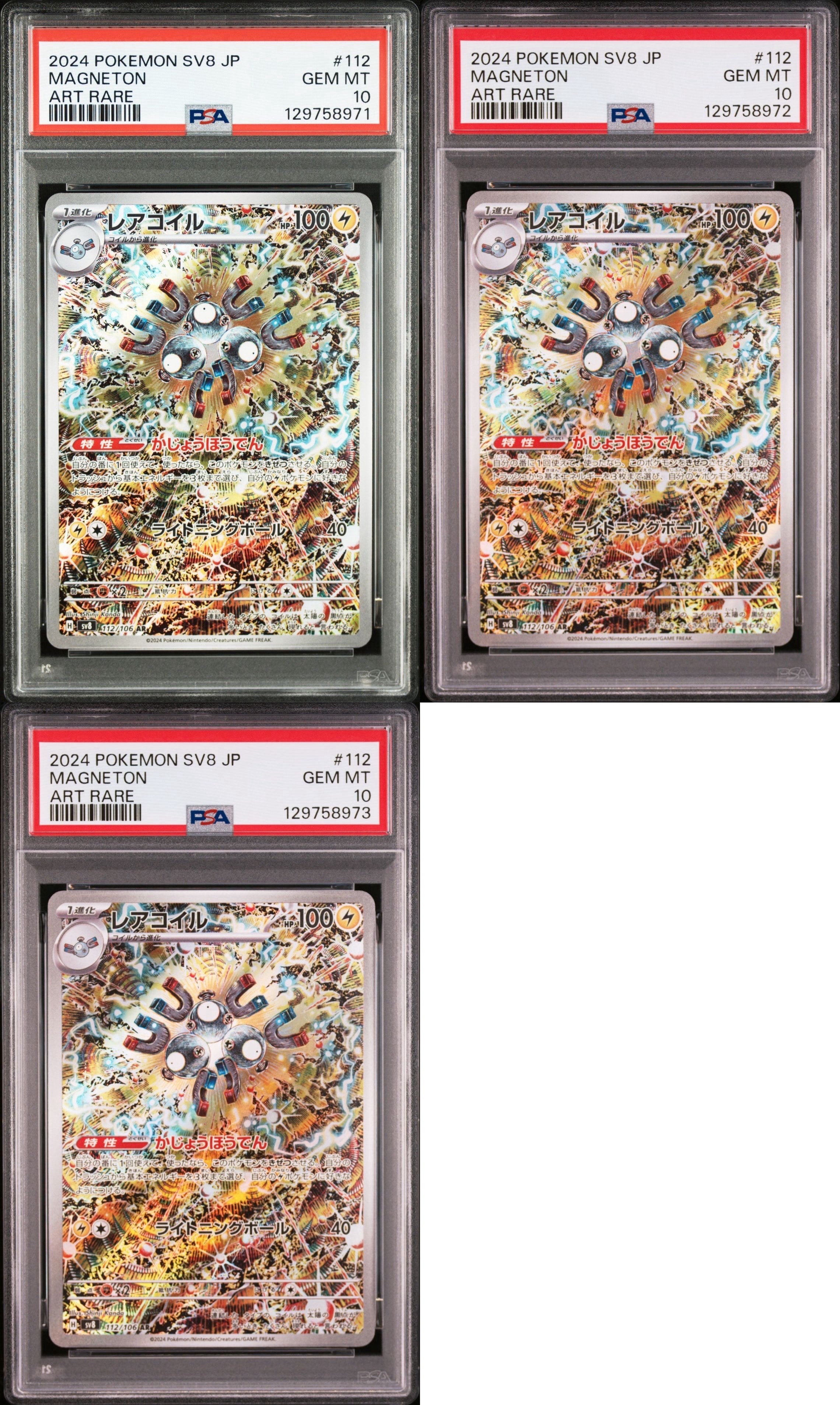 レアコイル AR [SV8 112/106](拡張パック「超電ブレイカー」)