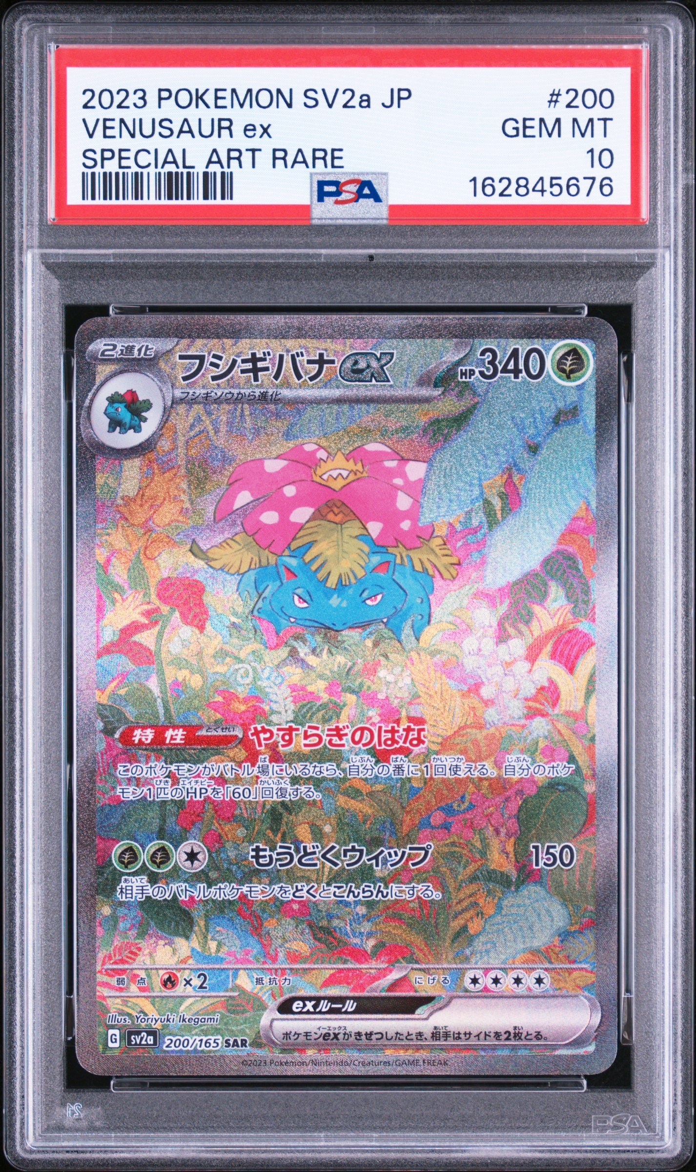 フシギバナex SAR[SV2a 200/165](強化拡張パック「ポケモンカード151