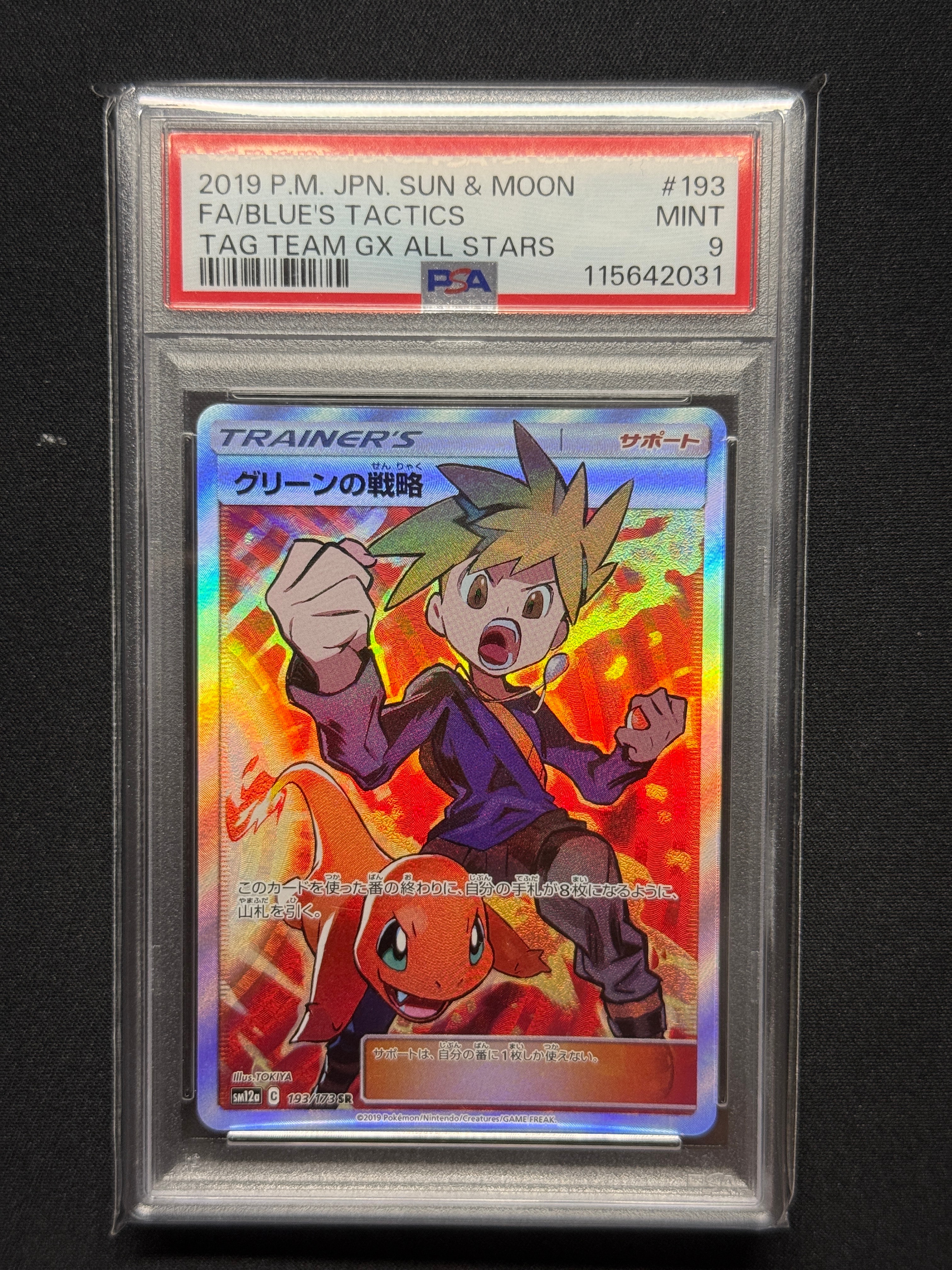 PSA9】グリーンの戦略 SR[SM12a 193/173](ハイクラスパック「TAG TEAM