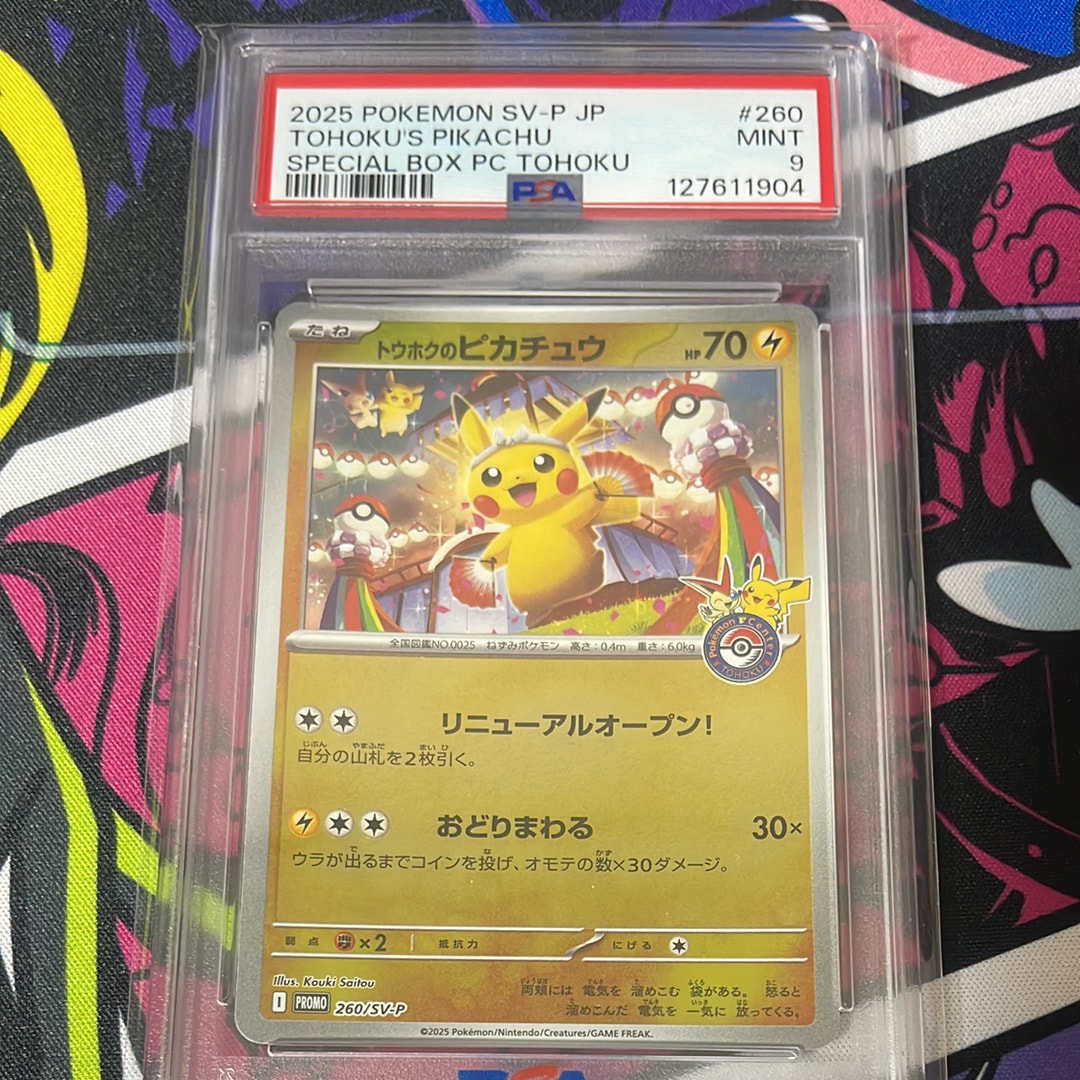 トウホクのピカチュウ P [SV-P 260](スペシャルBOX「ポケモンセンタートウホク」)