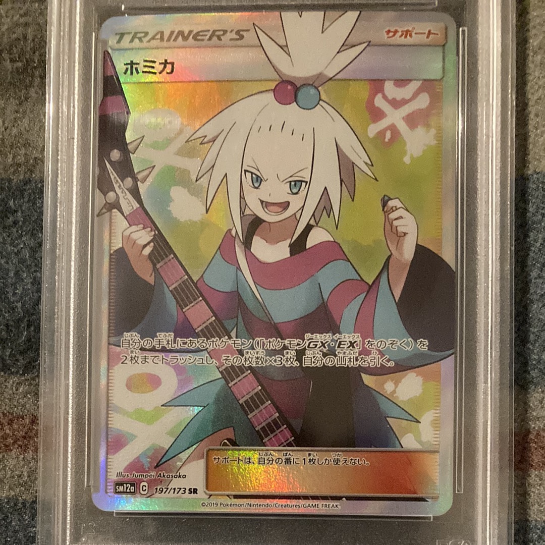 ホミカ SR[SM12a 197/173](ハイクラスパック「TAG TEAM GX タッグオールスターズ」)