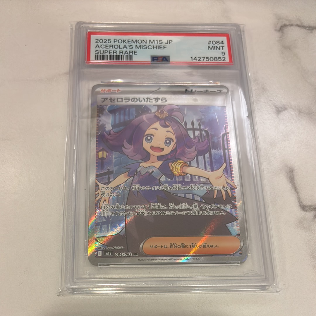 アセロラのいたずら SR [M1S 084/063](拡張パック「メガシンフォニア」)