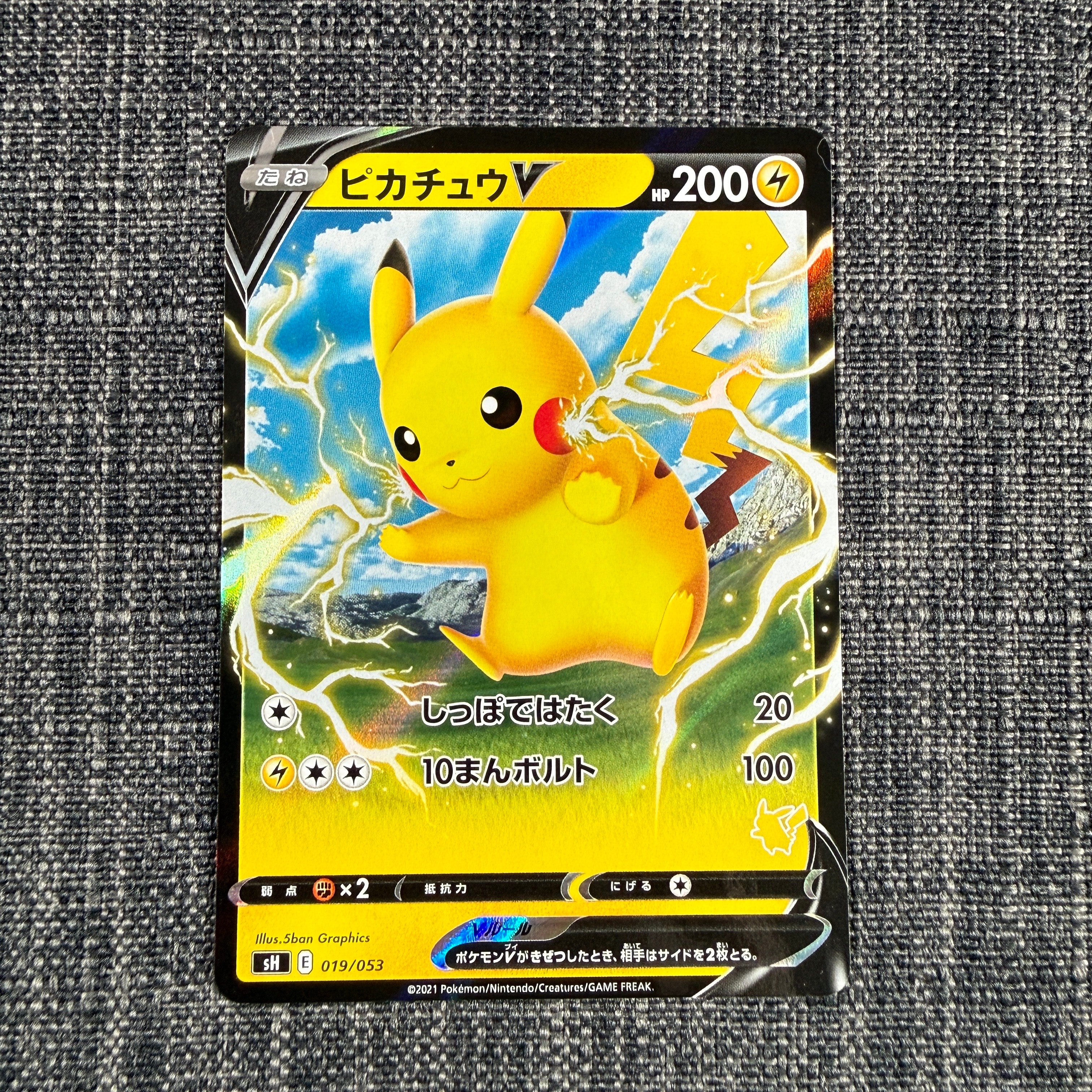 ピカチュウV RR仕様 [SH 019/053](ファミリーポケモンカードゲーム「ピカチュウV」)