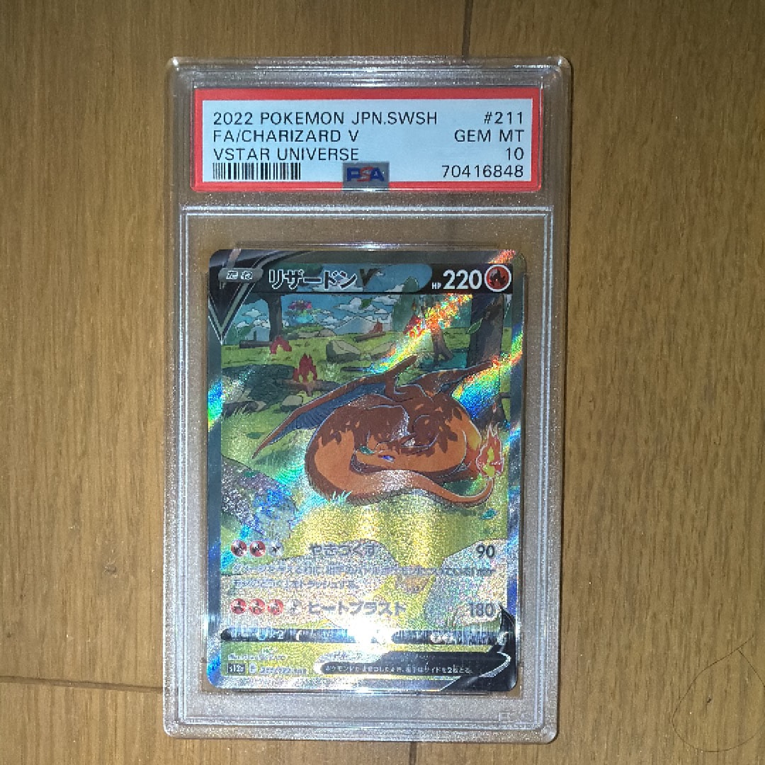 リザードンV SAR[s12a 211/172](ハイクラスパック「VSTARユニバース」)