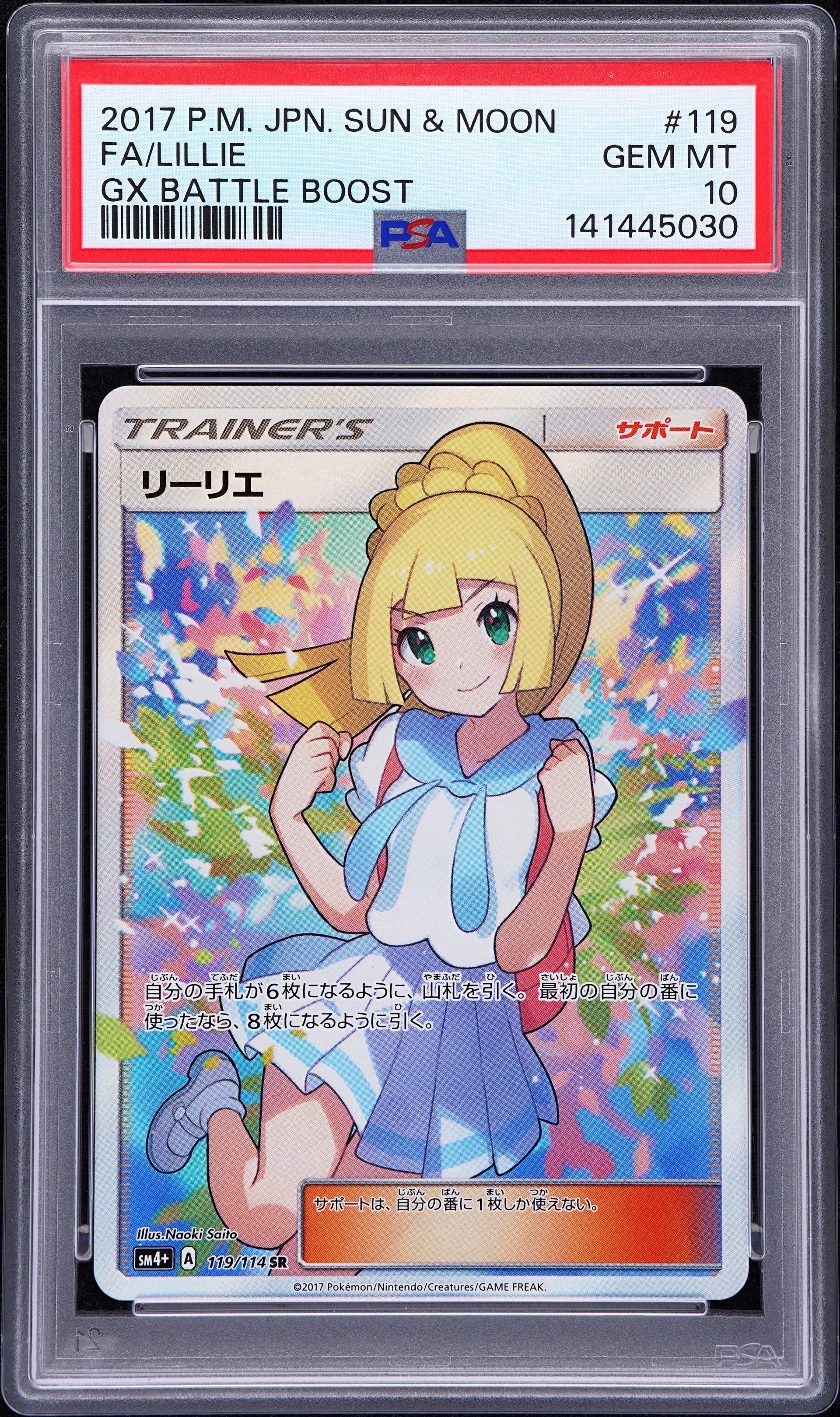 リーリエ SR SM4+ GXバトルブースト 119/114 2930330.jpeg?size=m