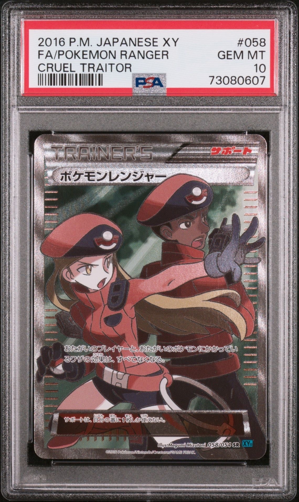 PSA10】ポケモンレンジャー 水色 SR [XY11 058/054](拡張パック「冷酷