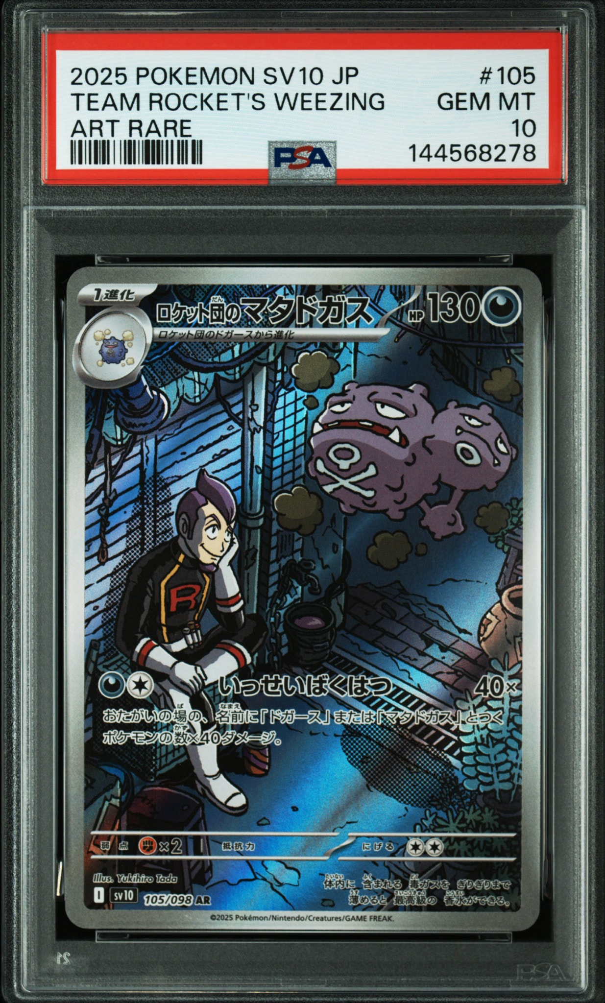 現品限り‼️ PSA10 ムサシ の ロケット団　アーボック　9 マタドガス　R団 ロケット団のマタドガス AR [SV10 105/098](拡張パック「ロケット団の