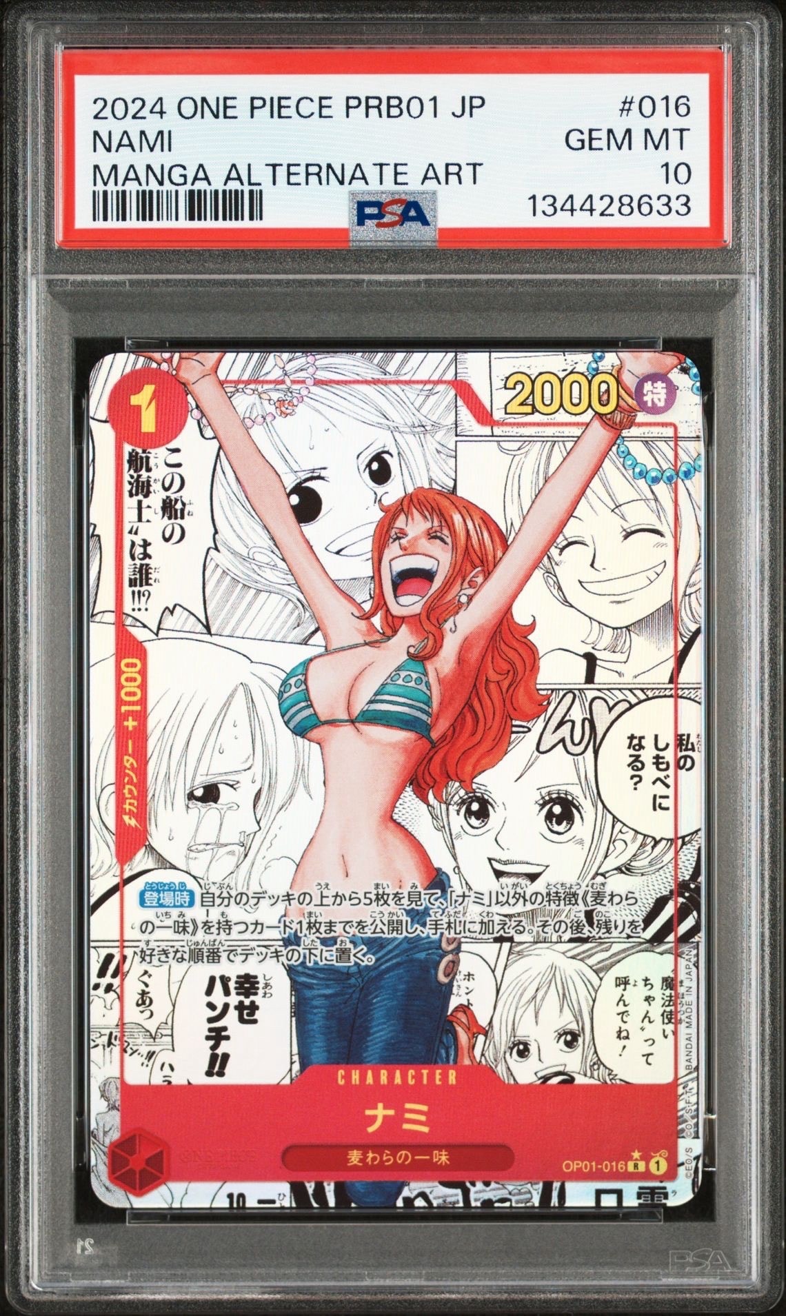 ナミ R-SP (コミパラ) [OP01-016](プレミアムブースター「ONE PIECE CARD THE BEST」)