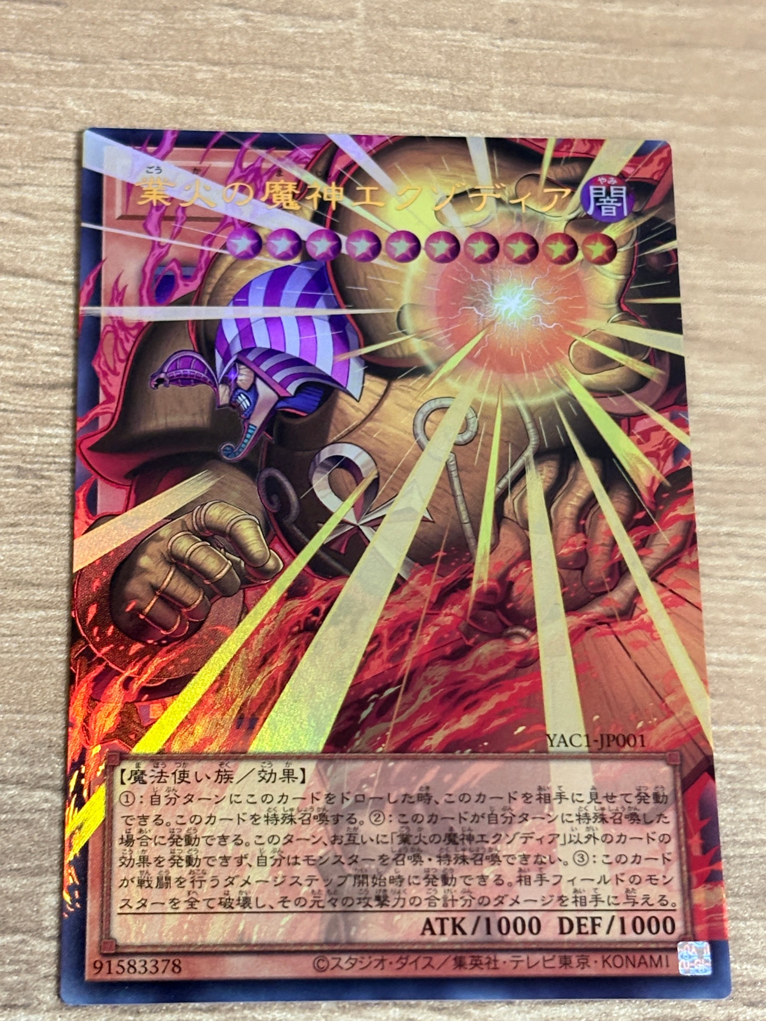 業火の魔神エクゾディア UR :オーバーフレーム [YAC1-JP001](スペシャルパック「遊☆戯☆王 オリジナル アートワーク コレクション」)