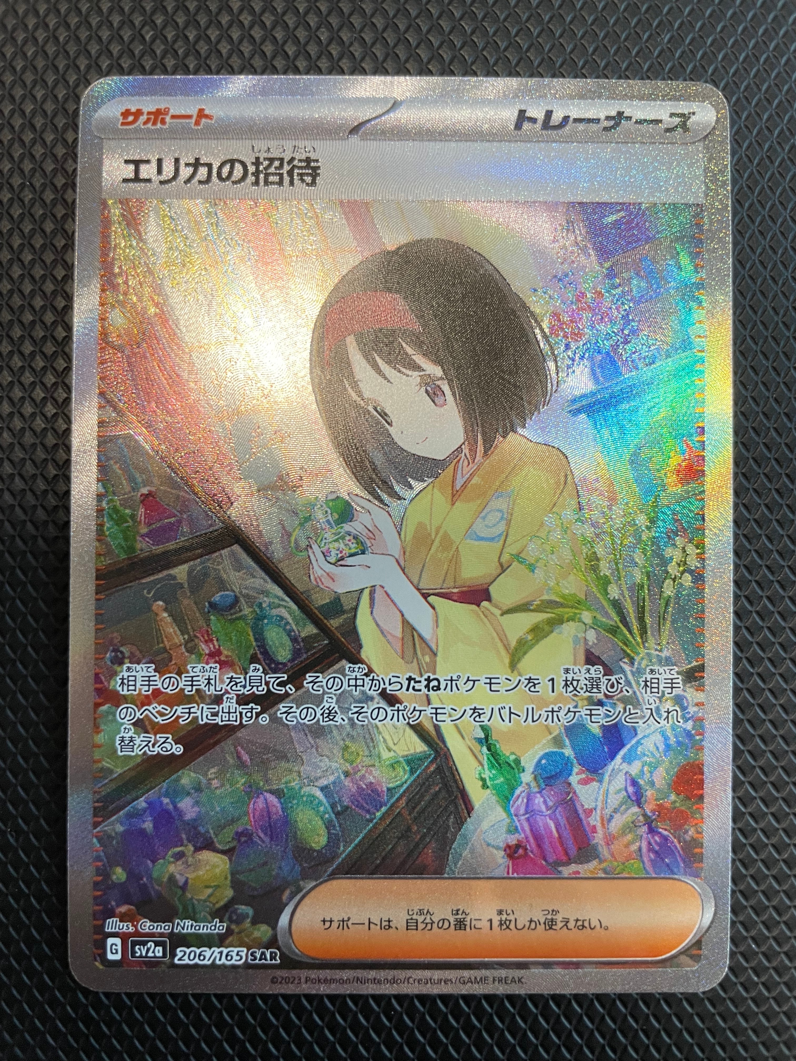 エリカの招待 SAR[SV2a 206/165](強化拡張パック「ポケモンカード151」)