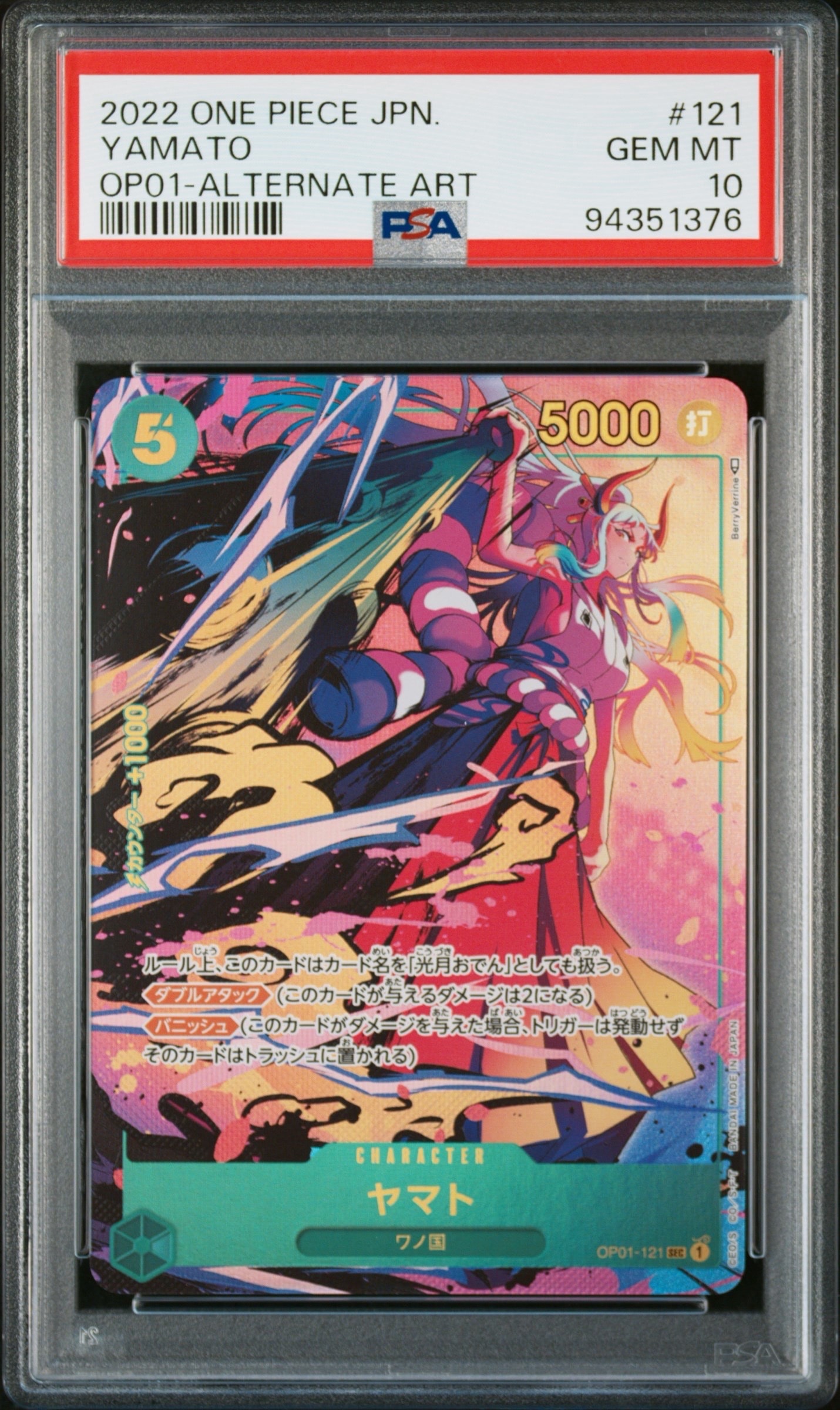 ヤマト SEC-P [OP01-121] (ブースターパック ロマンスドーン)の新品
