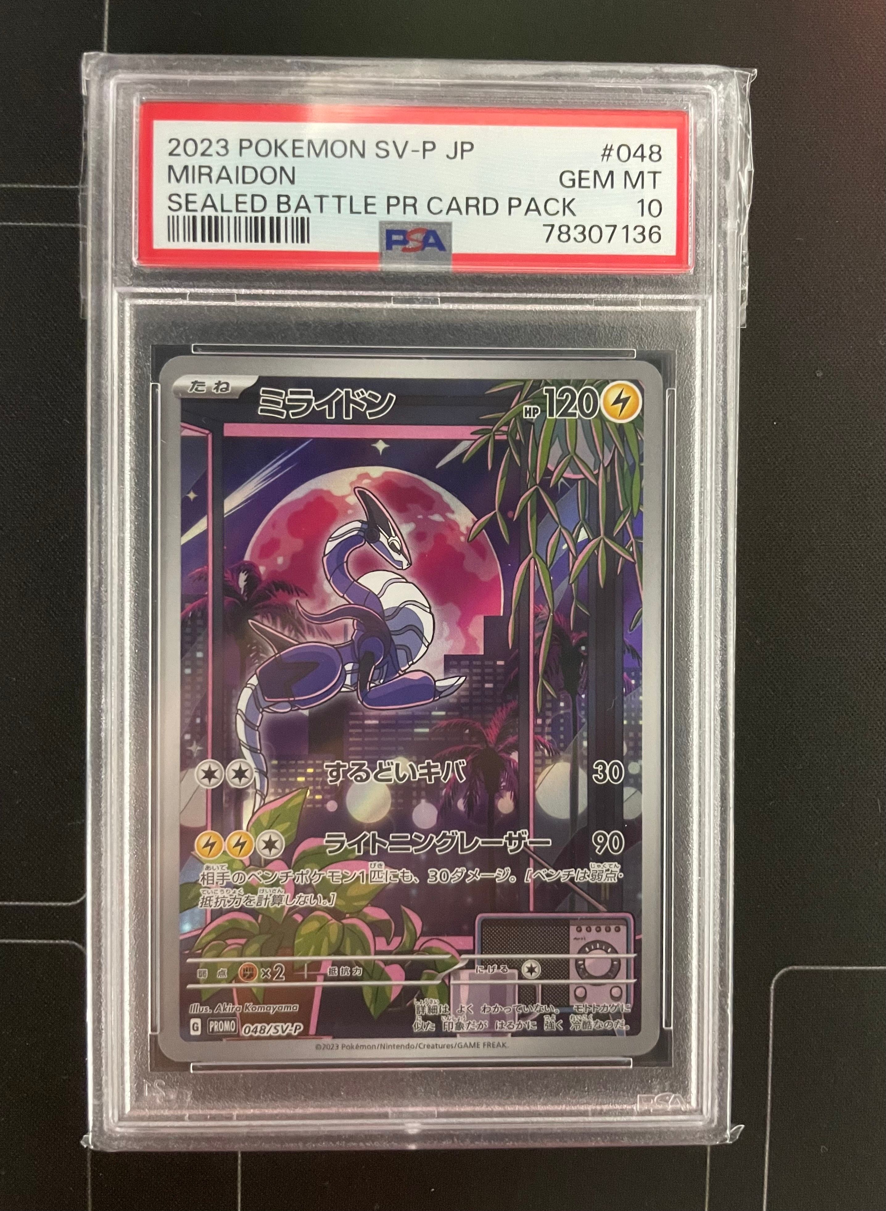 ミライドン: プロモ [SV-P 048](プロモーションカード「SV-P」)