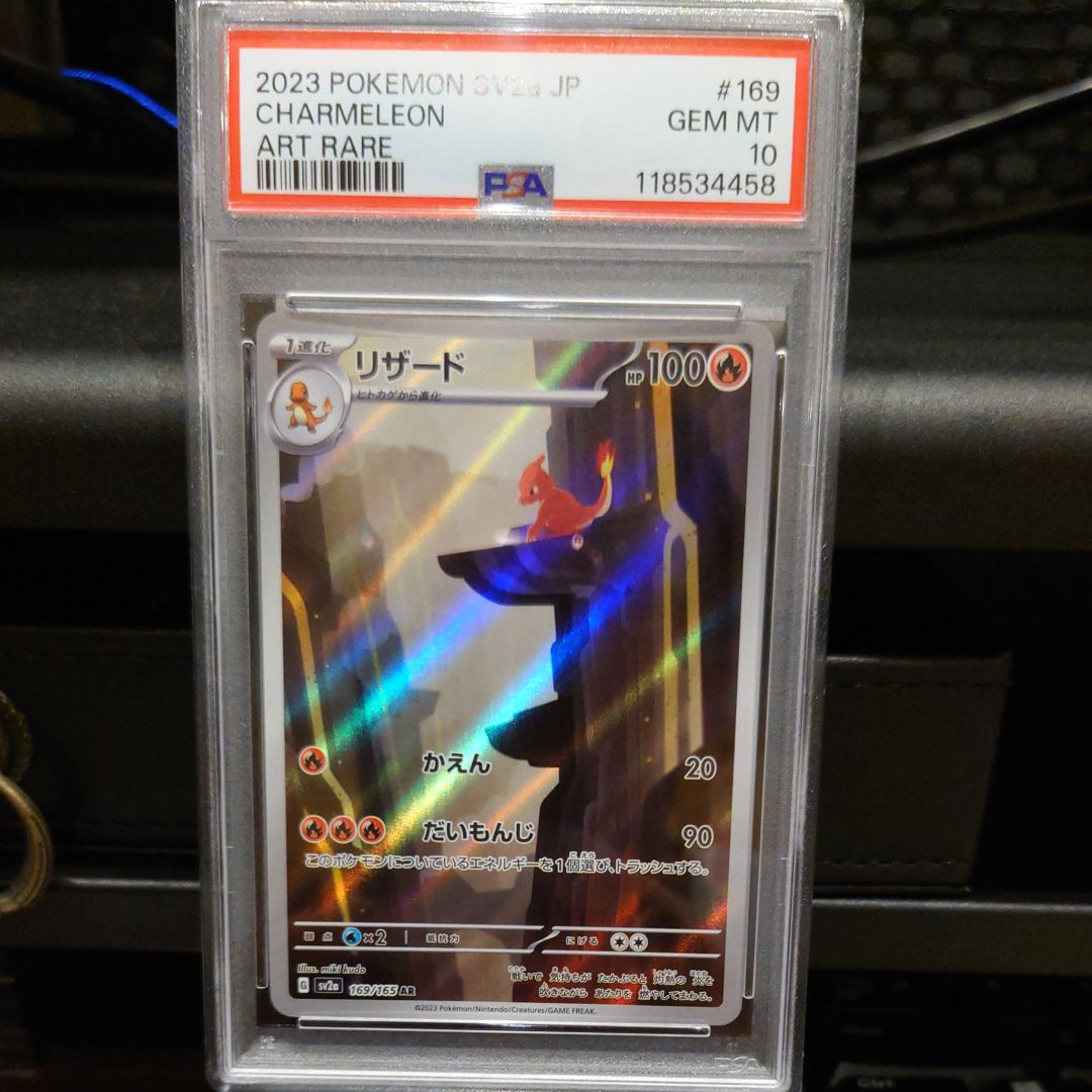 リザード AR[SV2a 169/165](強化拡張パック「ポケモンカード151」)