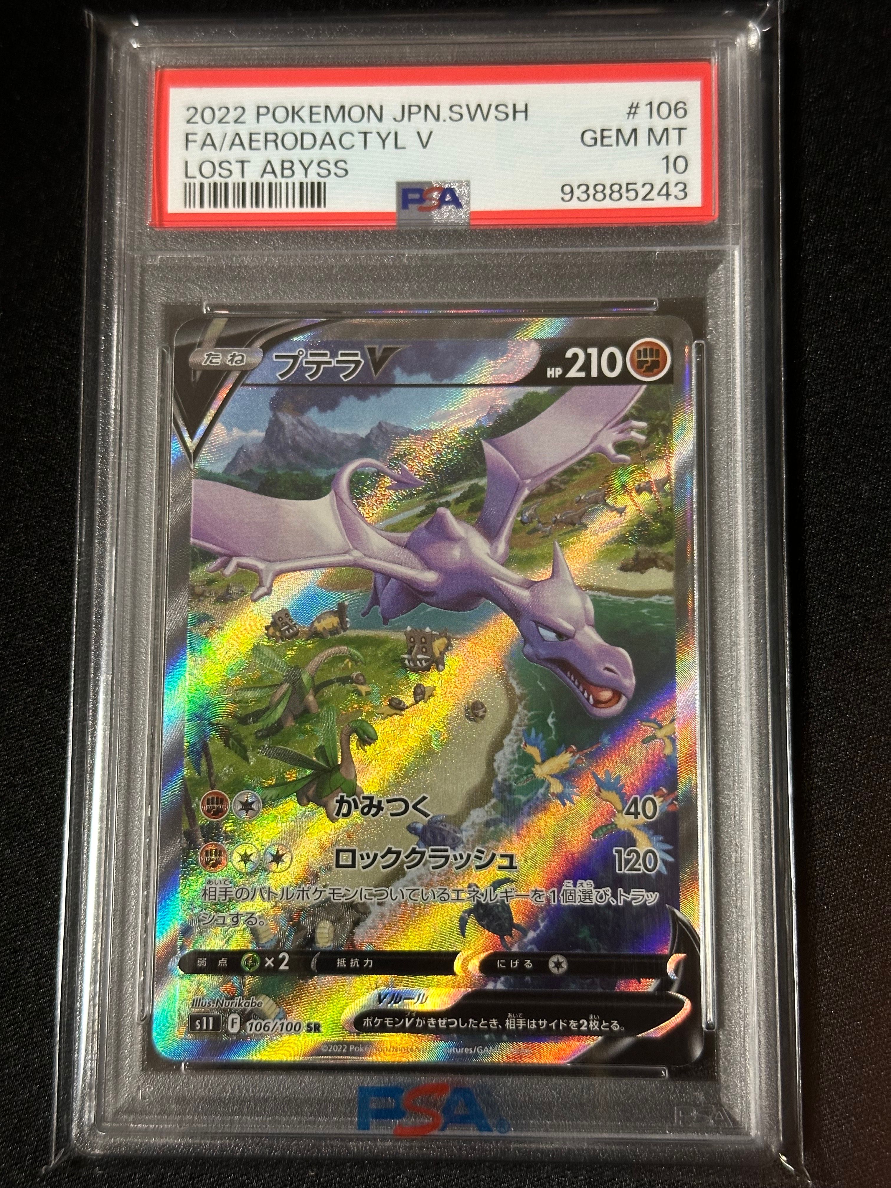 プテラV SR: SA[S11 106/100](拡張パック「ロストアビス」)