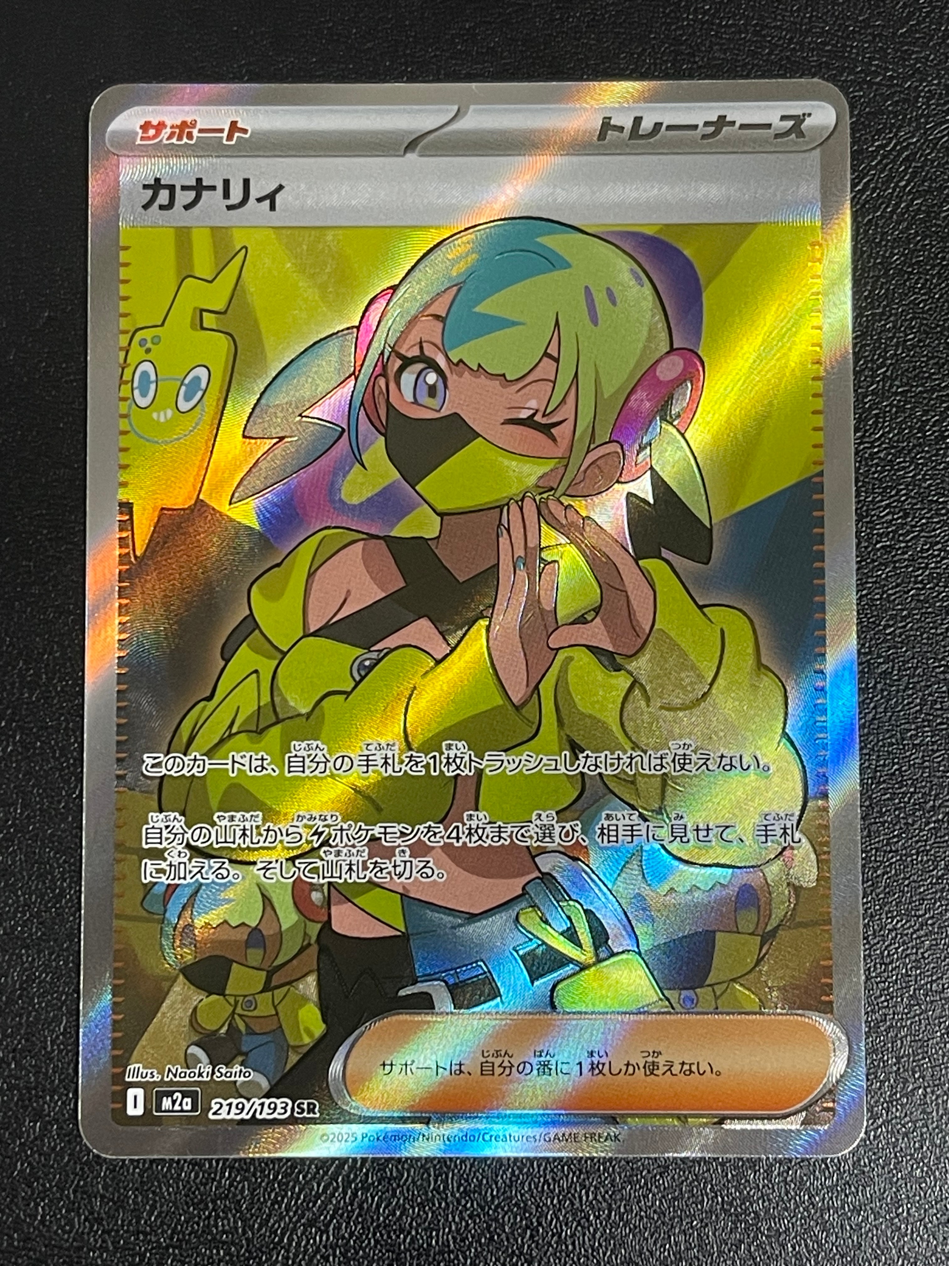 カナリィ SR [M2a 219/193](ハイクラスパック「MEGAドリームex」)