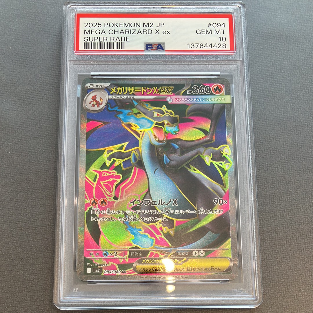 メガリザードンXex SR [M2 094/080](拡張パック「インフェルノX」)