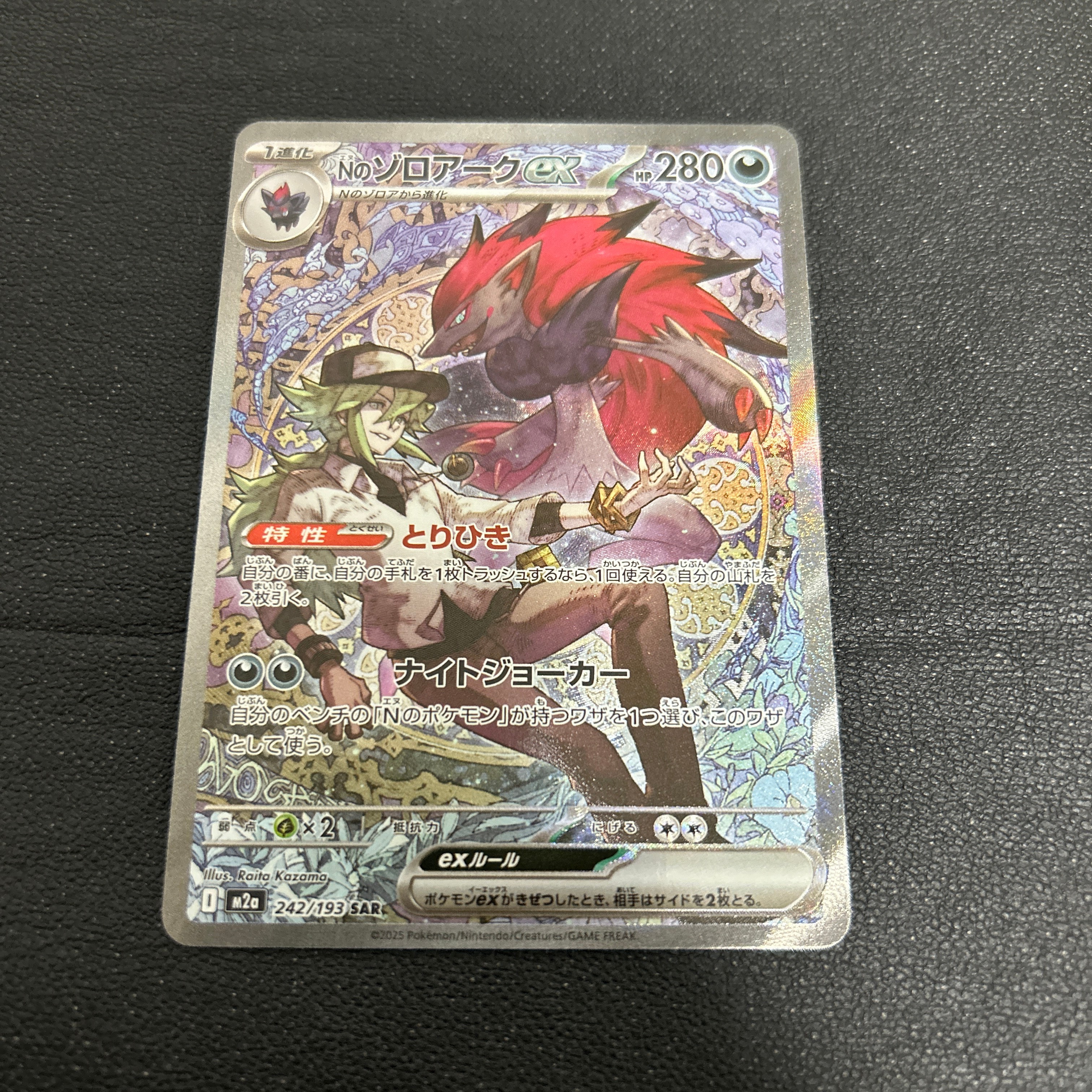 Nのゾロアークex SAR [M2a 242/193](ハイクラスパック「MEGAドリームex」)