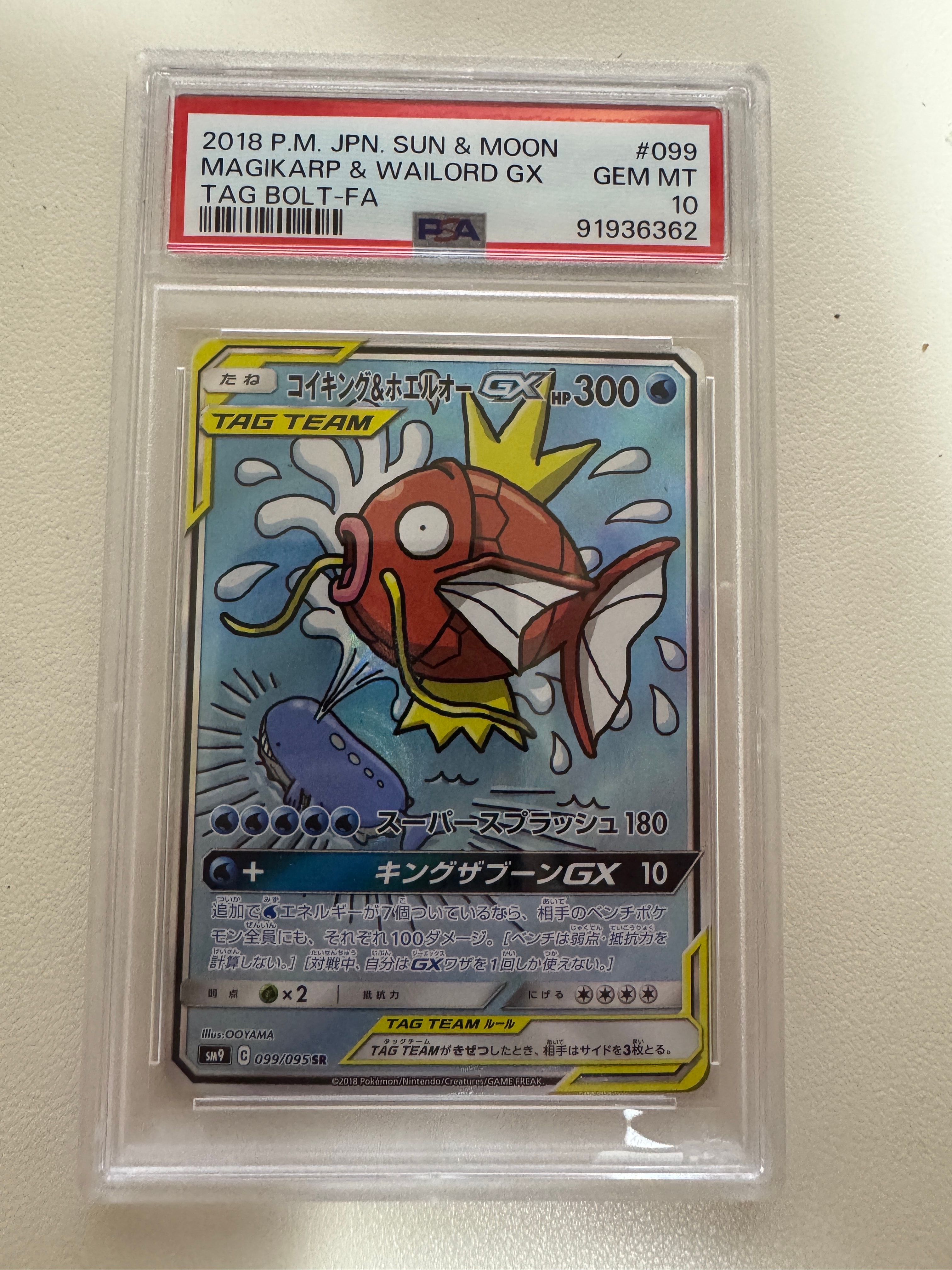 PSA10】コイキング&ホエルオーGX SR: SA[SM9 099/095](拡張パック