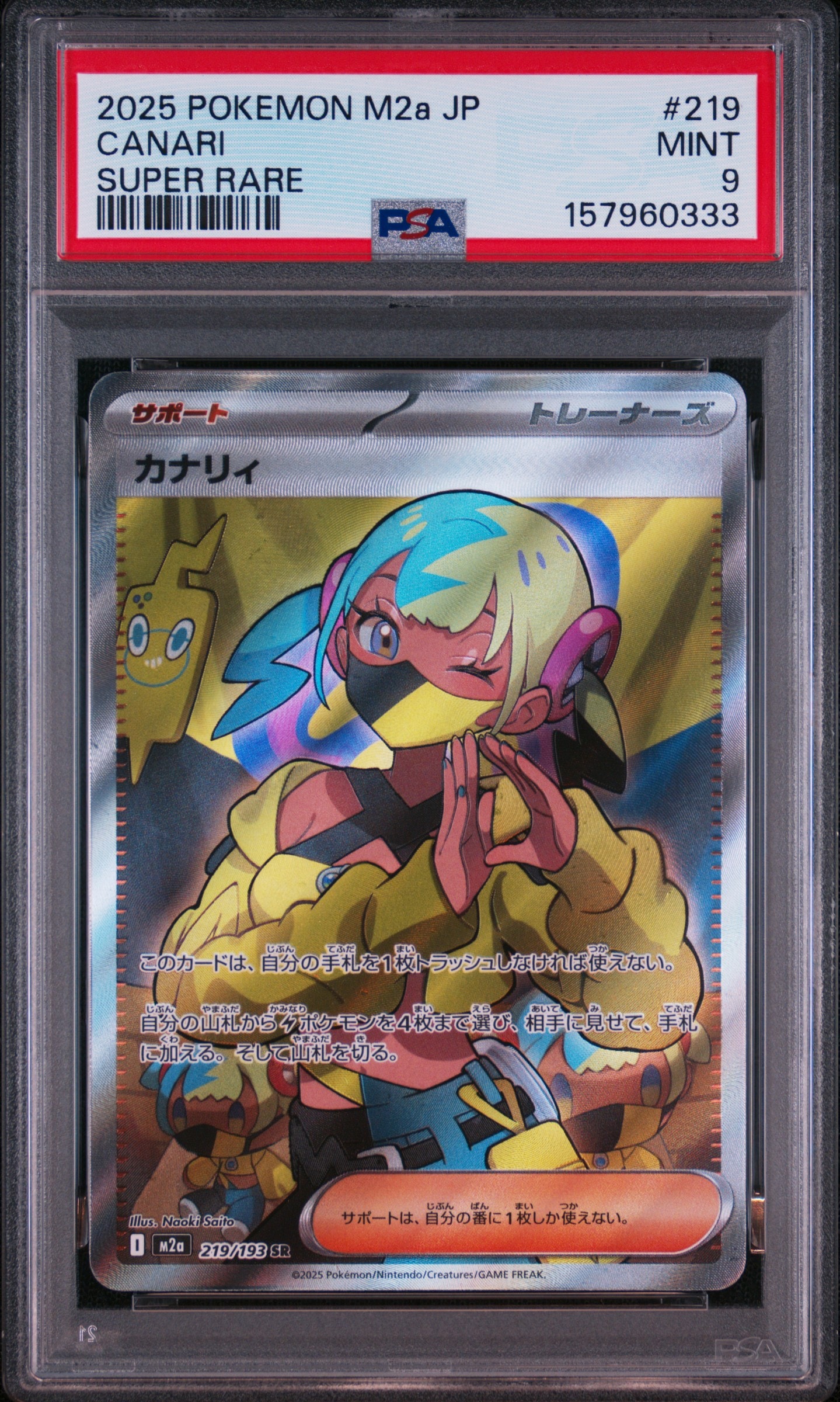 カナリィ SR [M2a 219/193](ハイクラスパック「MEGAドリームex」)通販
