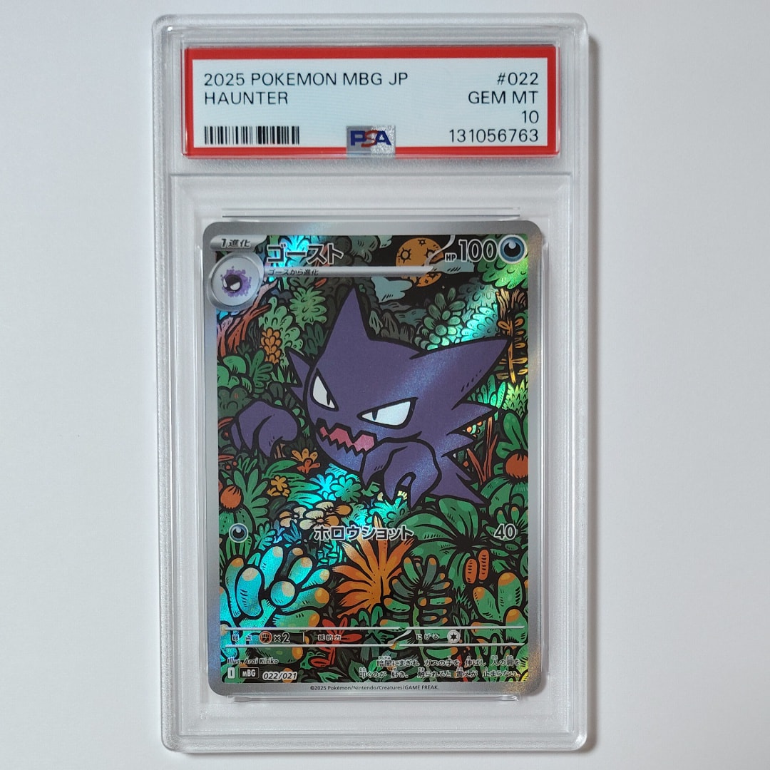 ゴースト [MBG 022/021](「メガゲンガーex」) PSA10 4連番 PSA10】ゴースト [MBG 022/021](スターターセットMEGA「メガゲンガーex