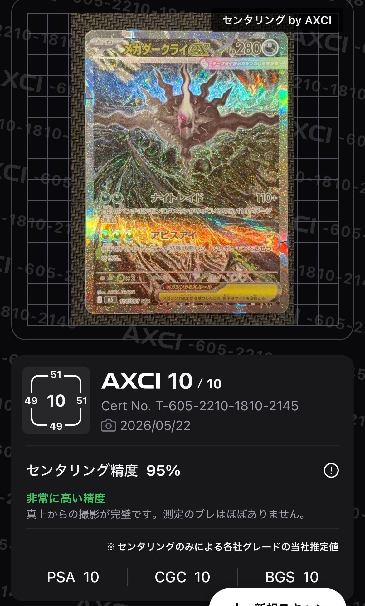 メガダークライex SAR [M5 114/081](拡張パック「アビスアイ」)