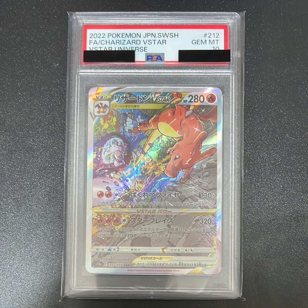 リザードンVSTAR SAR[s12a 212/172](ハイクラスパック「VSTARユニバース」)