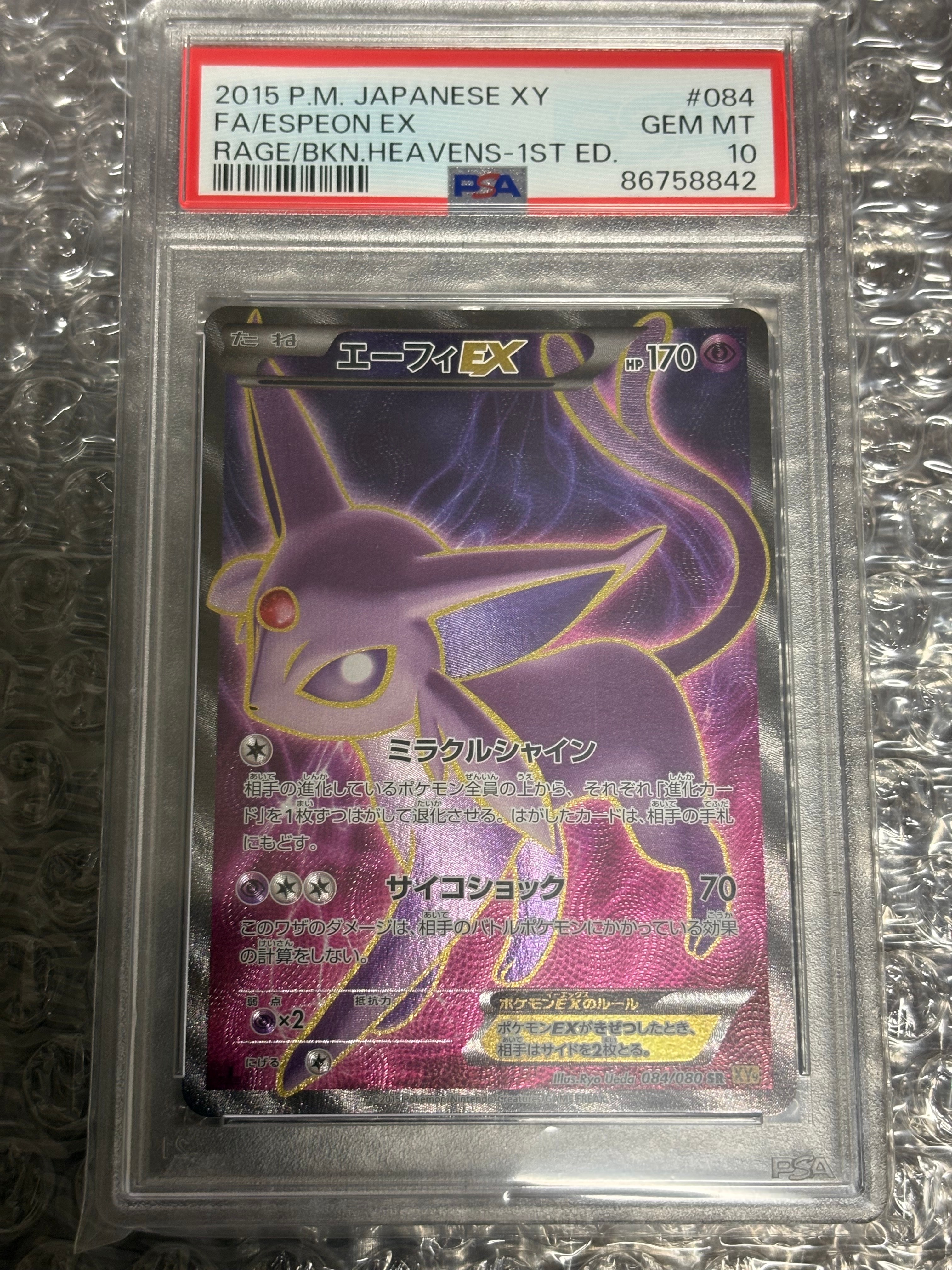 PSA10】エーフィEX SR :1ED [XY9 084/080](拡張パック「破天の怒り