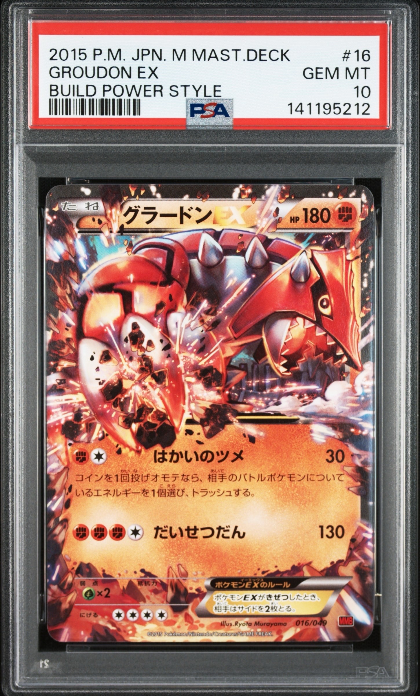 PSA10】グラードンEX [MMB 016/049](メガマスターデッキビルドBOX