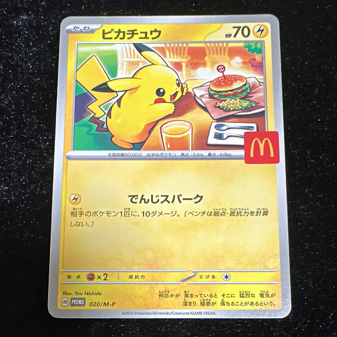 ピカチュウ P [M-P 020](プロモカードパック「マクドナルド ハッピーセット2025」)
