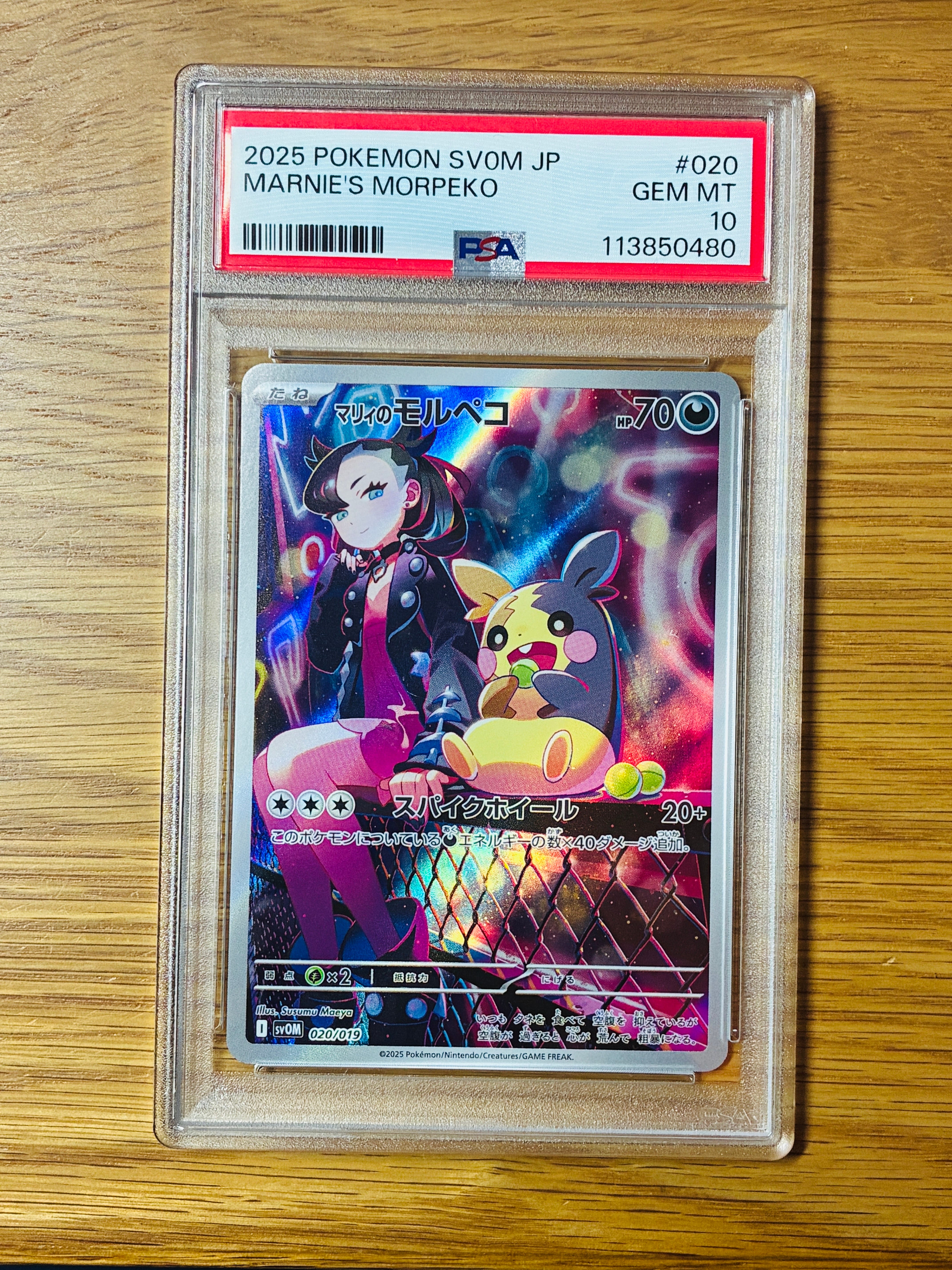 PSA10】マリィのモルペコ [SVOM 020/019](スターターセットex「マリィ