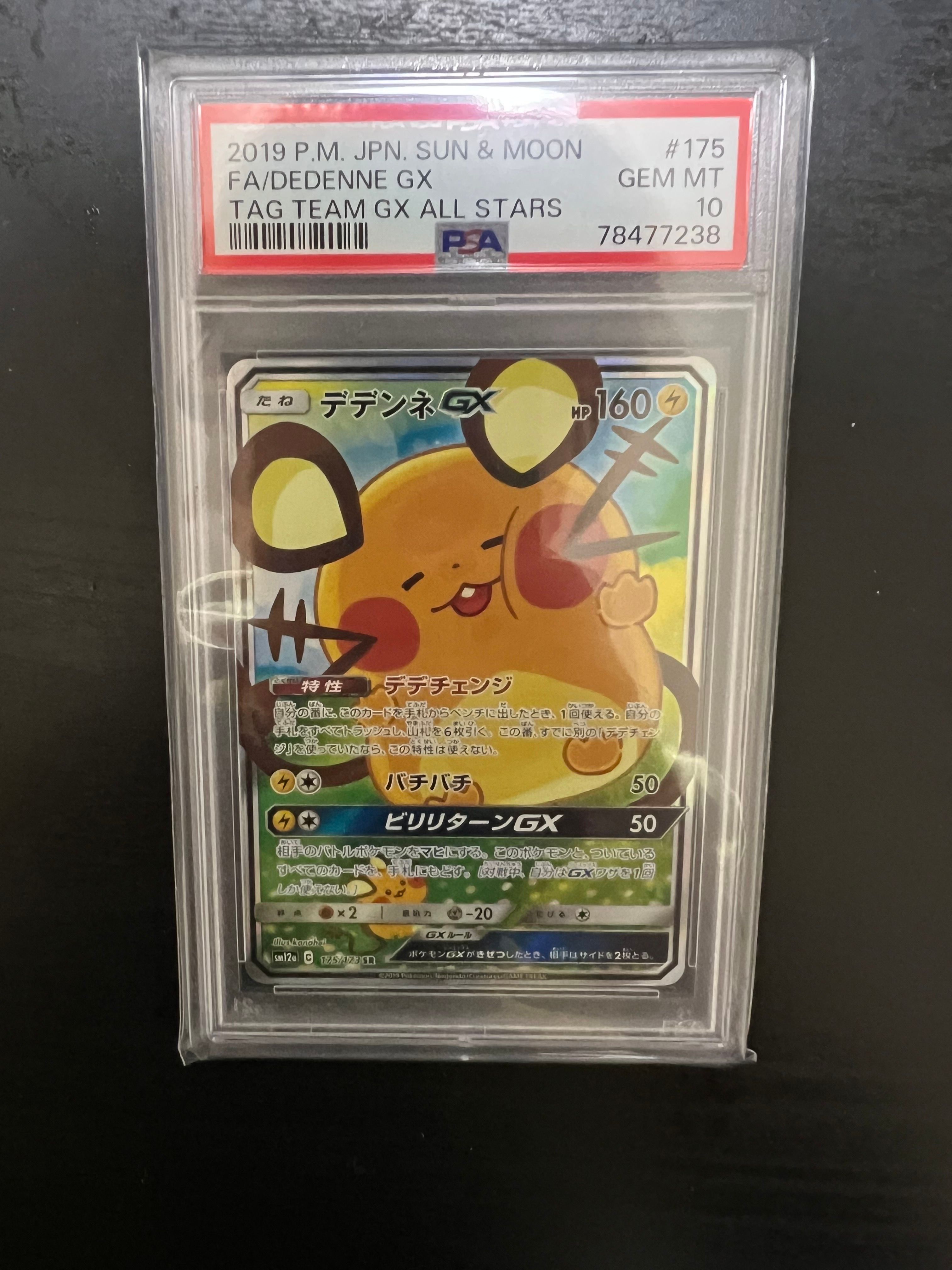 デデンネGX SR [SM12a 175/173](ハイクラスパック「TAG TEAM GX タッグオールスターズ」)