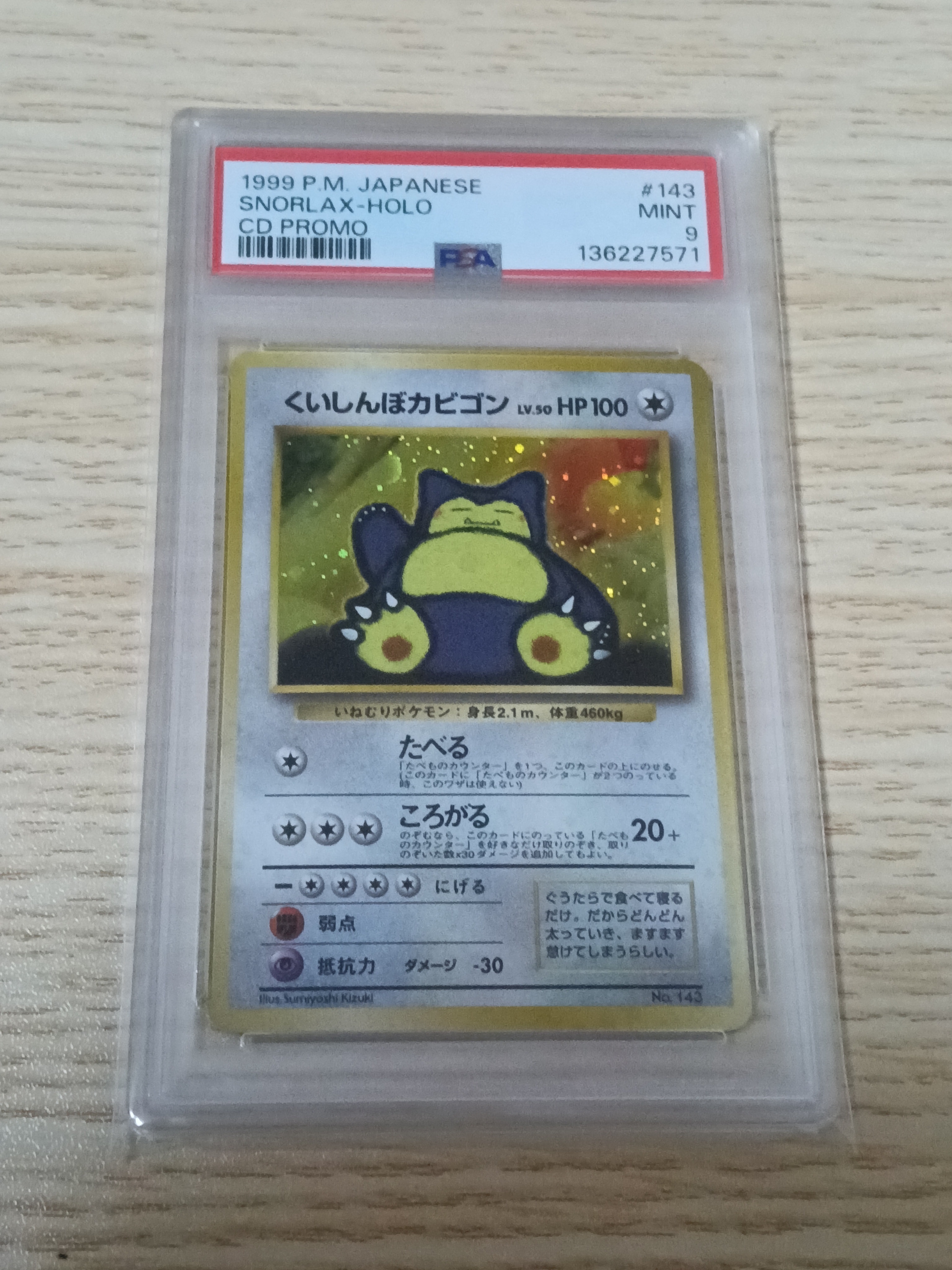 くいしんぼカビゴン P : 旧裏 [PMCG-P](プロモーションカード「ニンテンドー64 Wゲットだぜキャンペーン」)