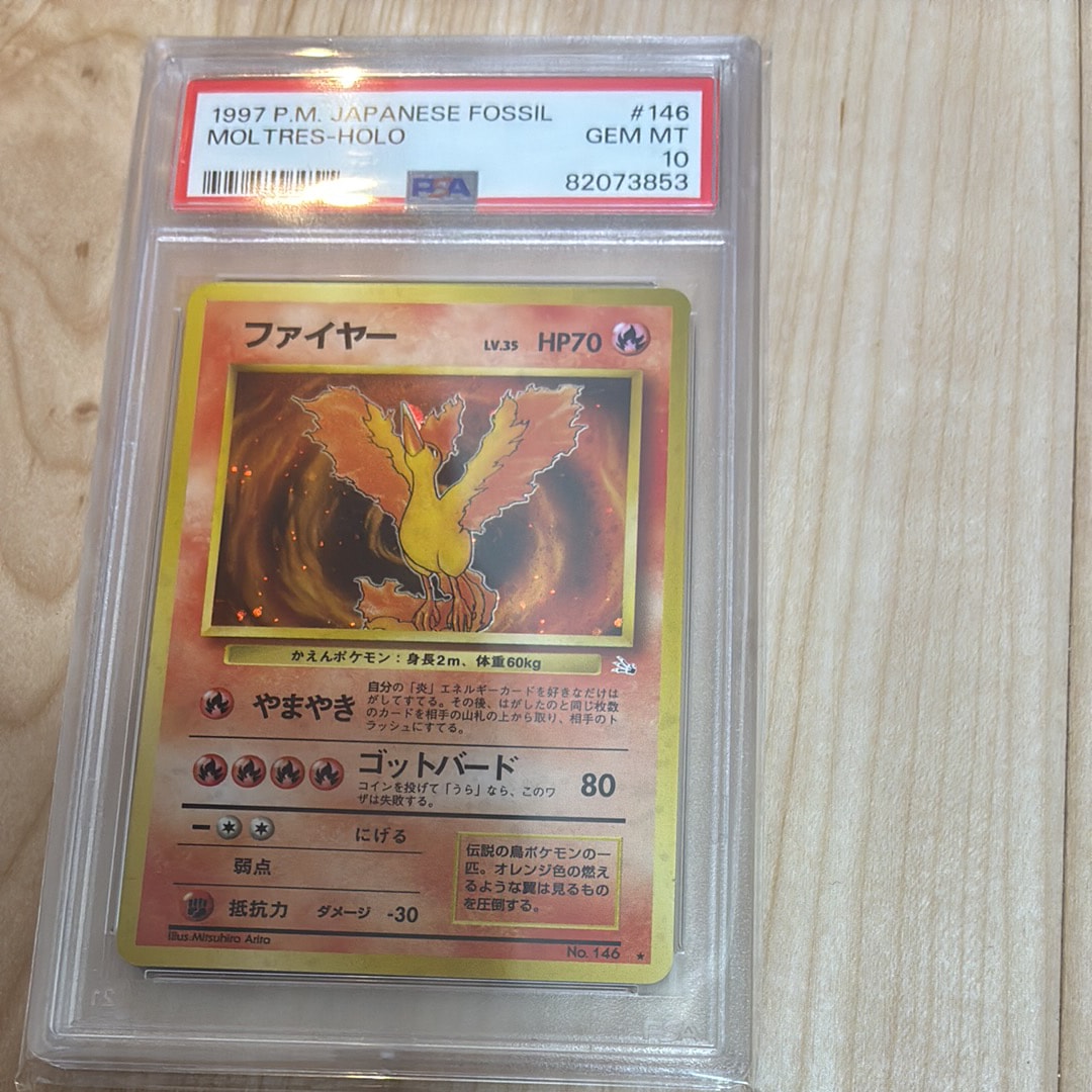 PSA8以下】ファイヤー ☆ : 旧裏 [PMCG3 No.146](拡張パック「化石の