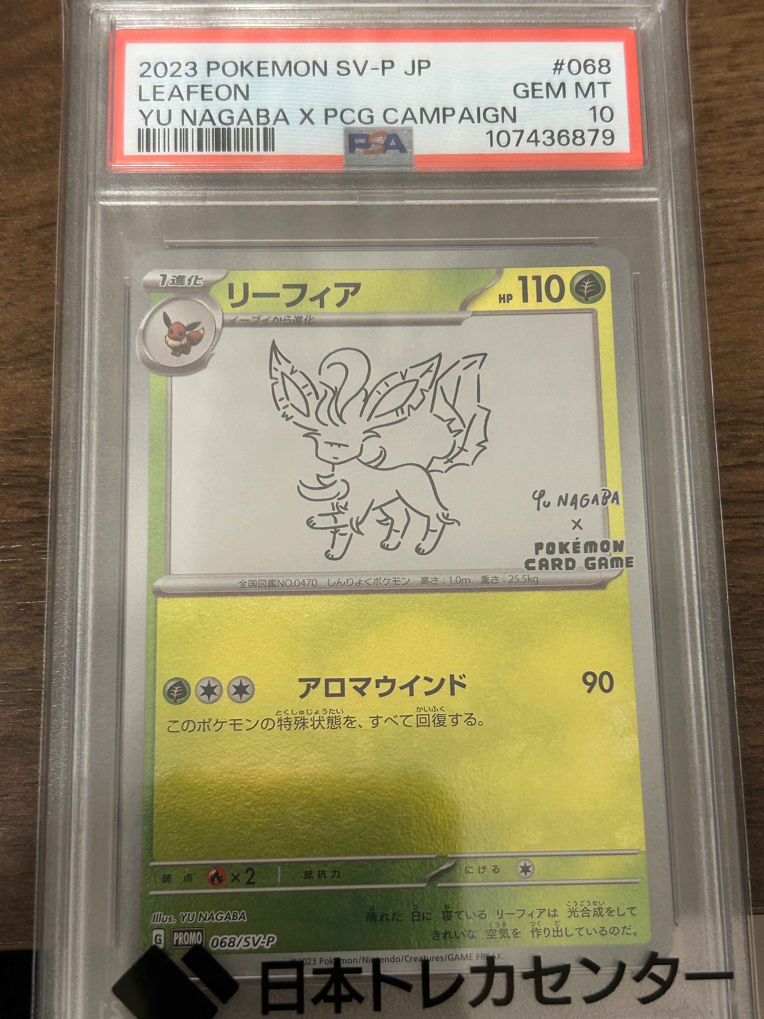 リーフィア: プロモ [SV-P 068](「YU NAGABA×ポケモンカードゲーム」プロモーションカード「SV-P」)