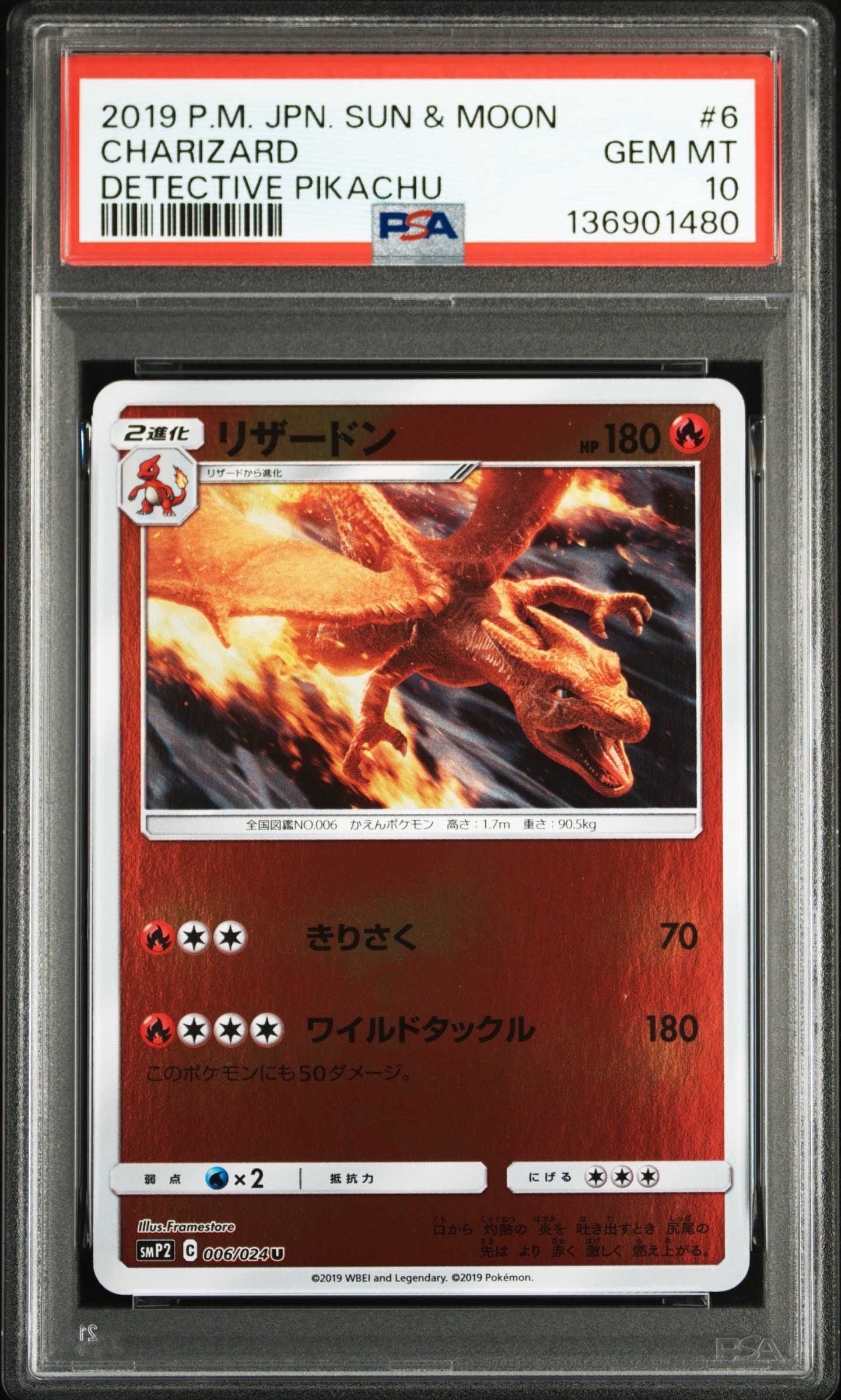 リザードン U [SMP2 006/024](ムービースペシャルパック「名探偵ピカチュウ」)