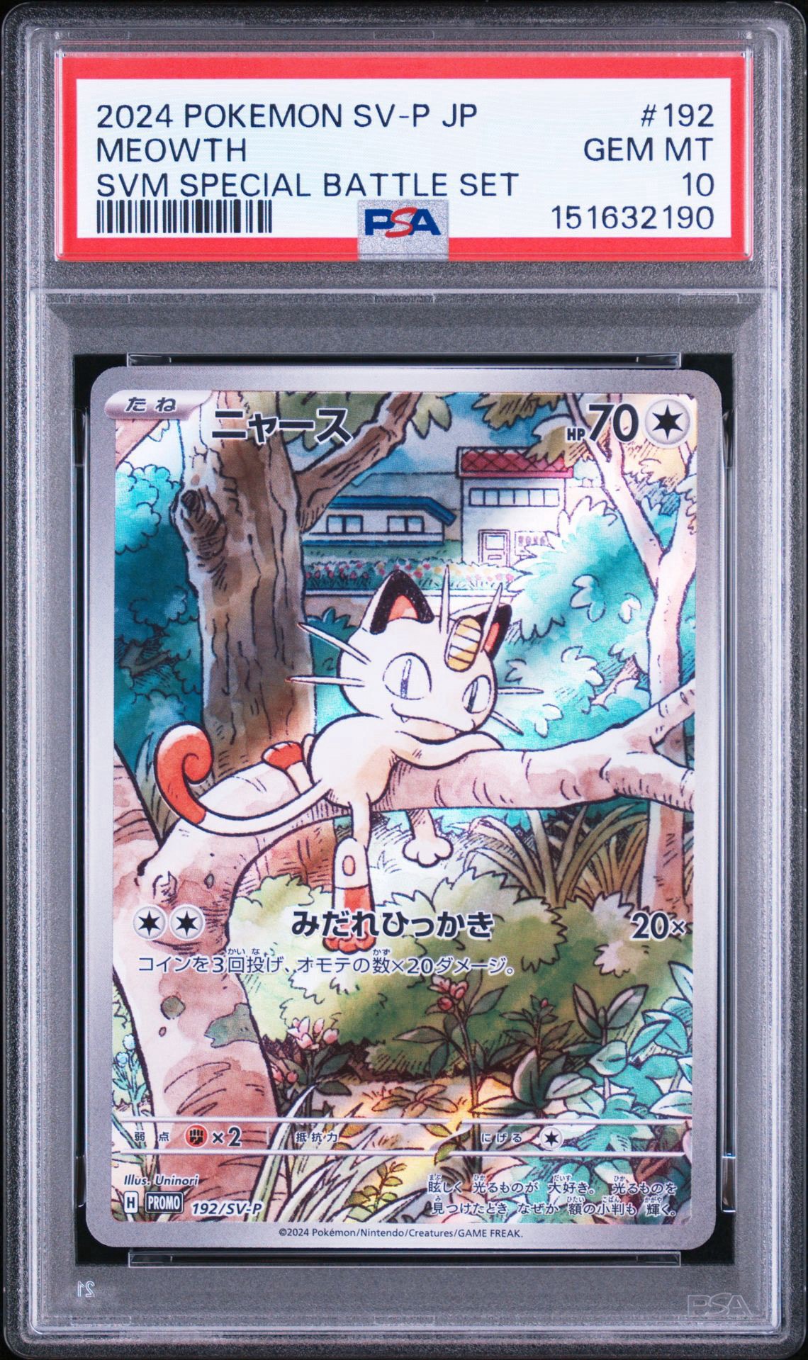 ニャース P [SV-P 192](スタートデッキ Generations「スペシャルバトル
