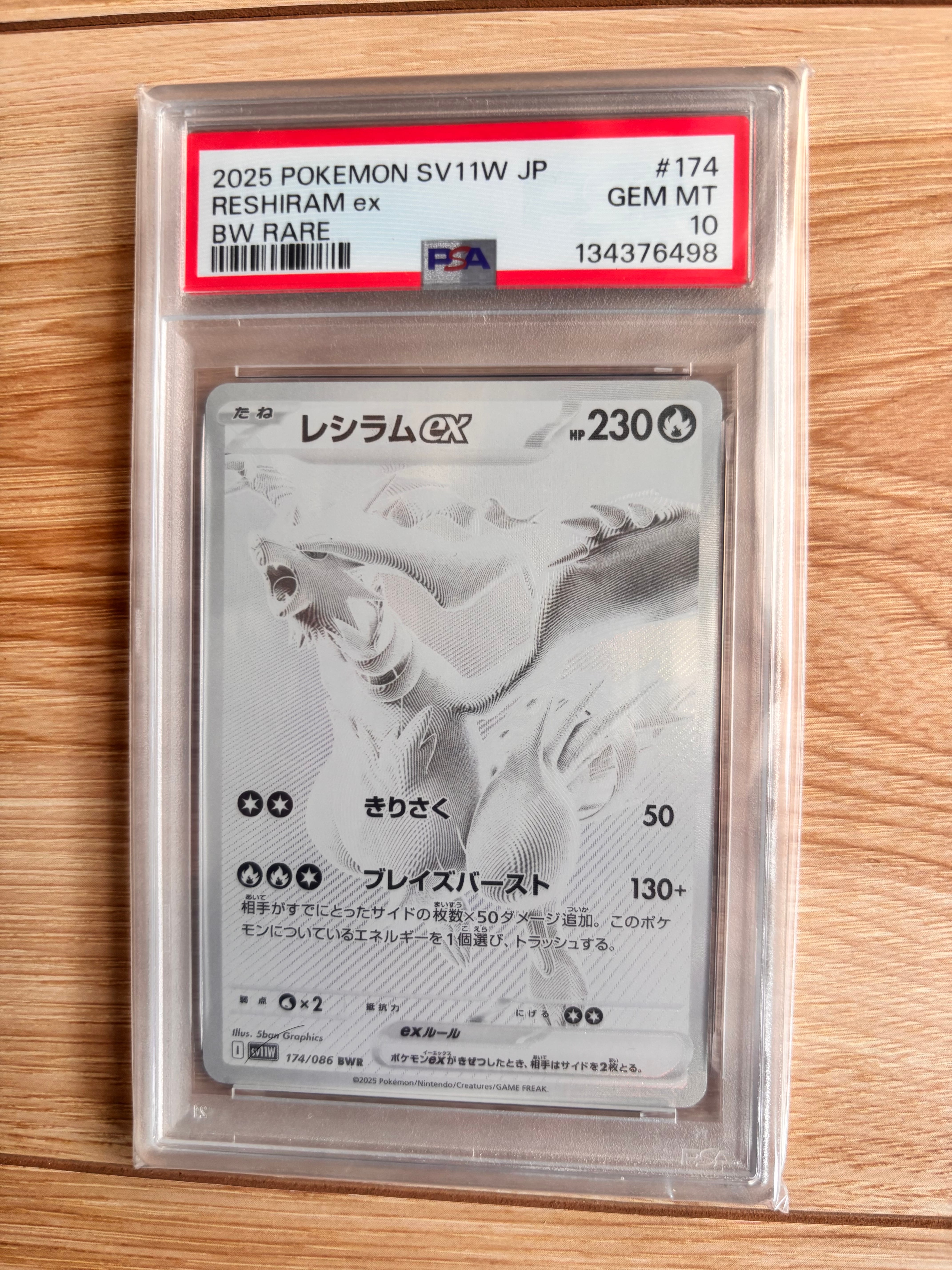 レシラムex BWR [SV11W 174/086](拡張パック「ホワイトフレア」)